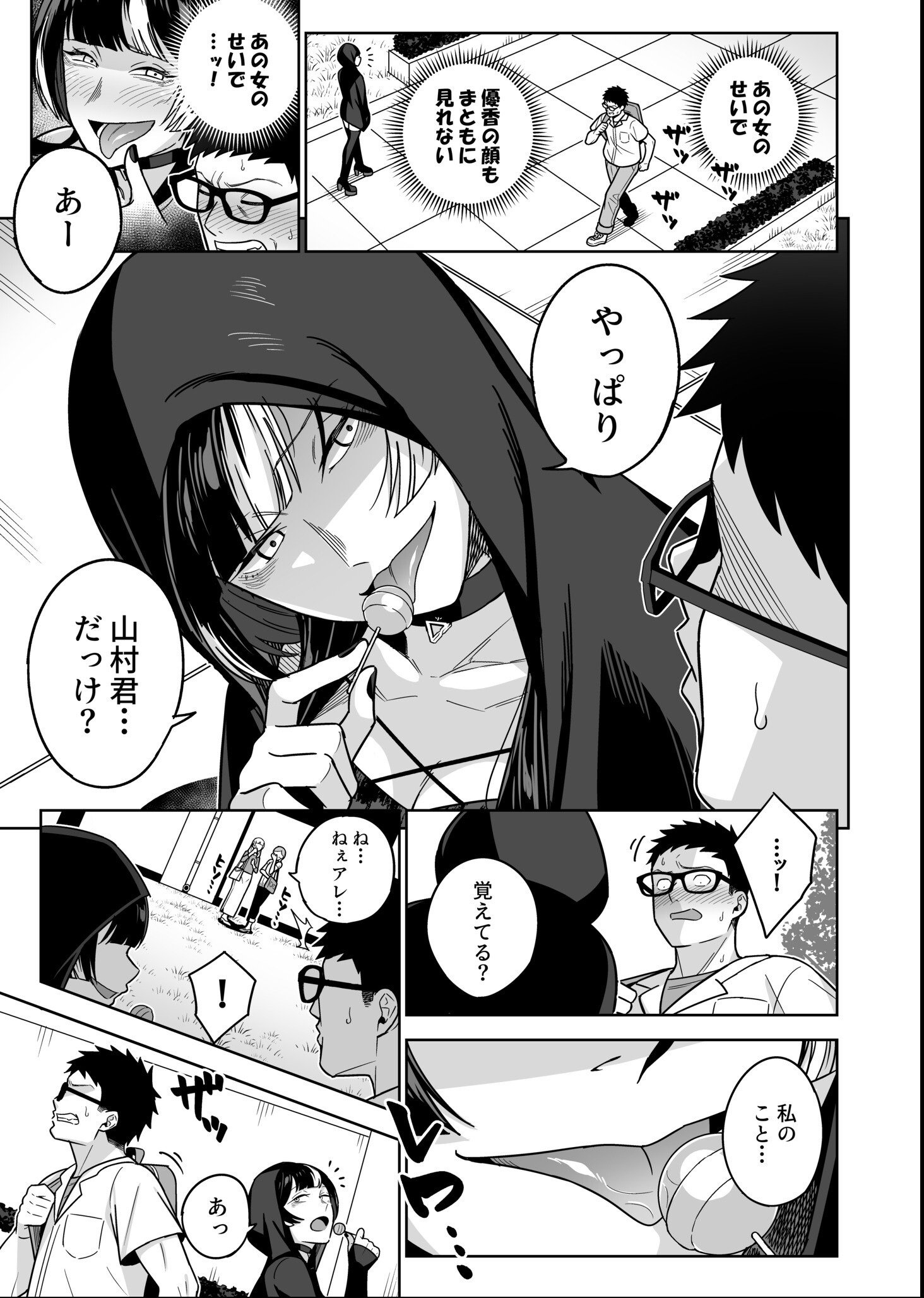 試し読み 9ページ