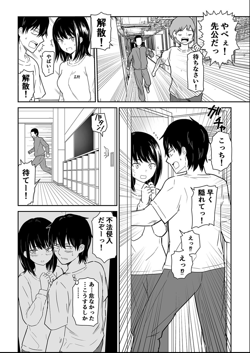 試し読み 6ページ