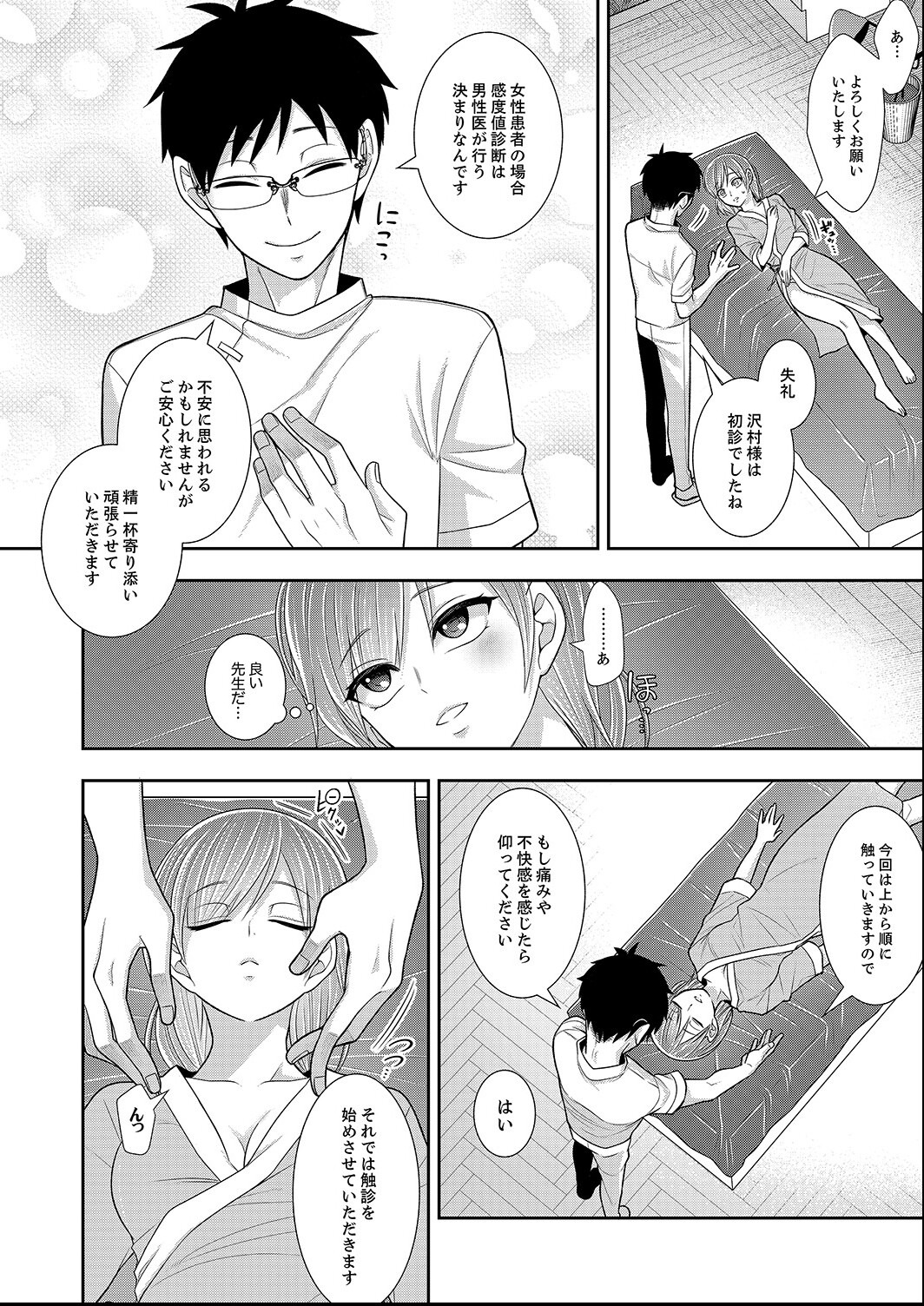 試し読み 6ページ