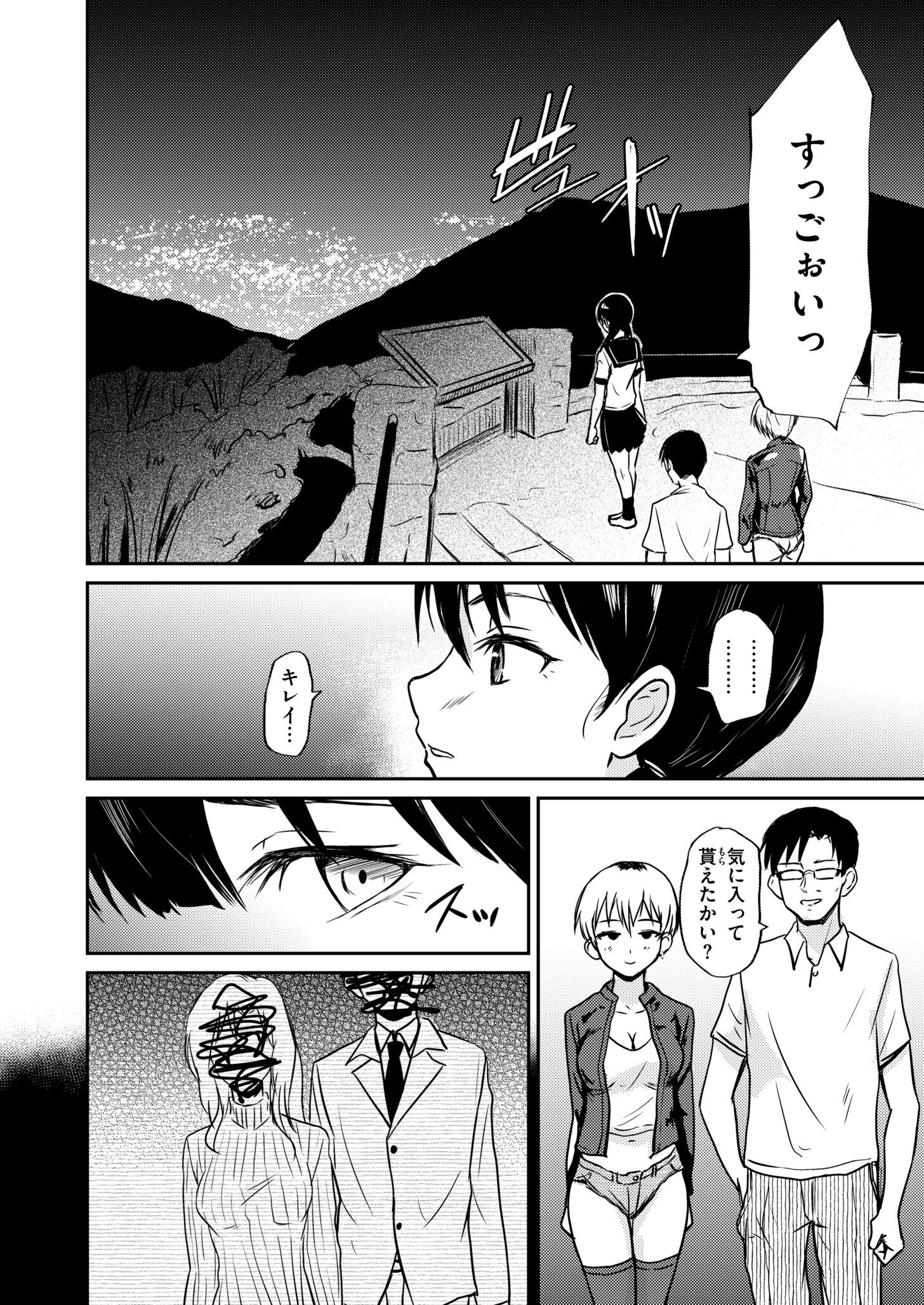 試し読み 4ページ
