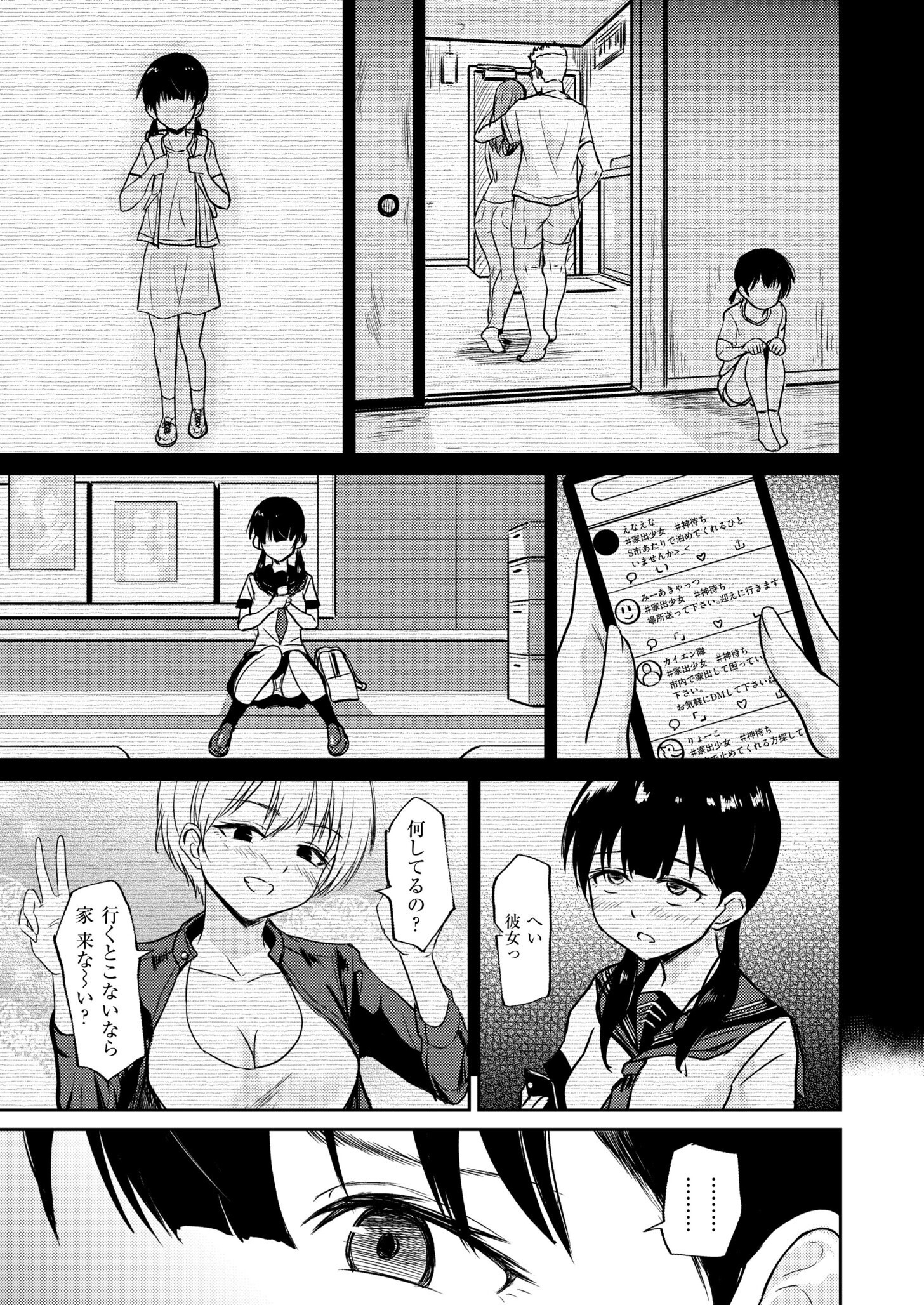 試し読み 5ページ