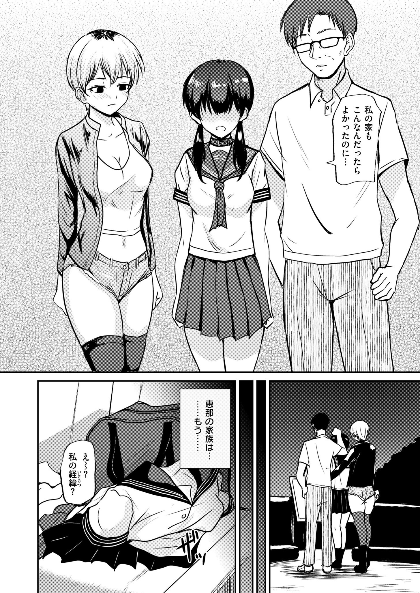 試し読み 6ページ