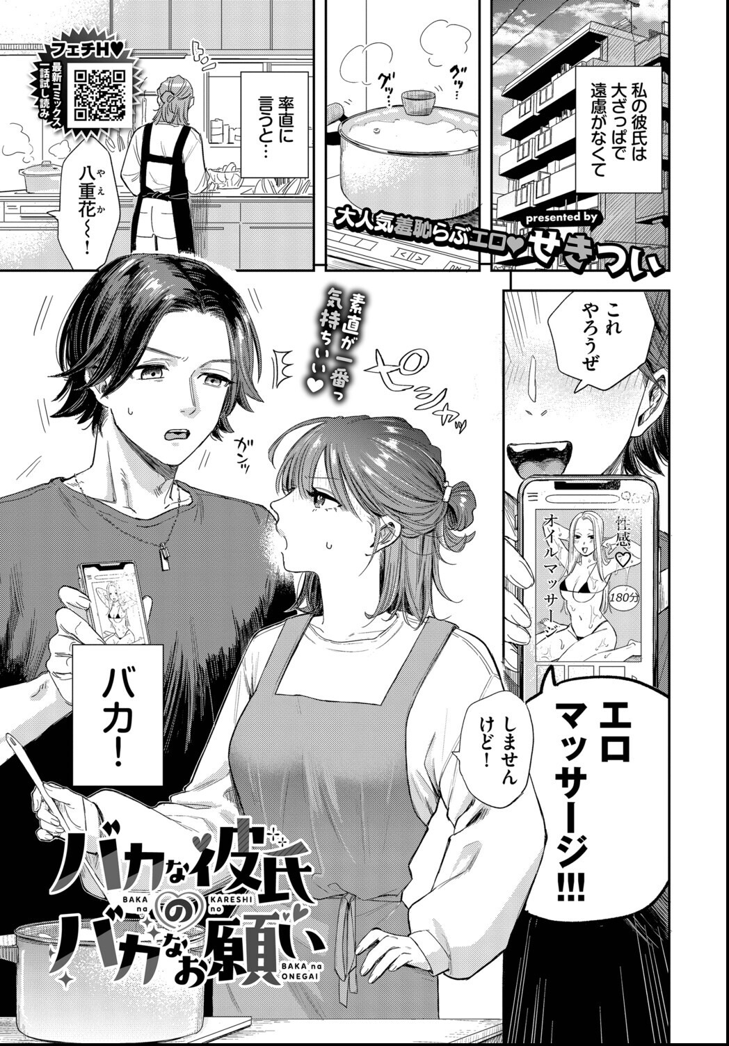 試し読み 6ページ