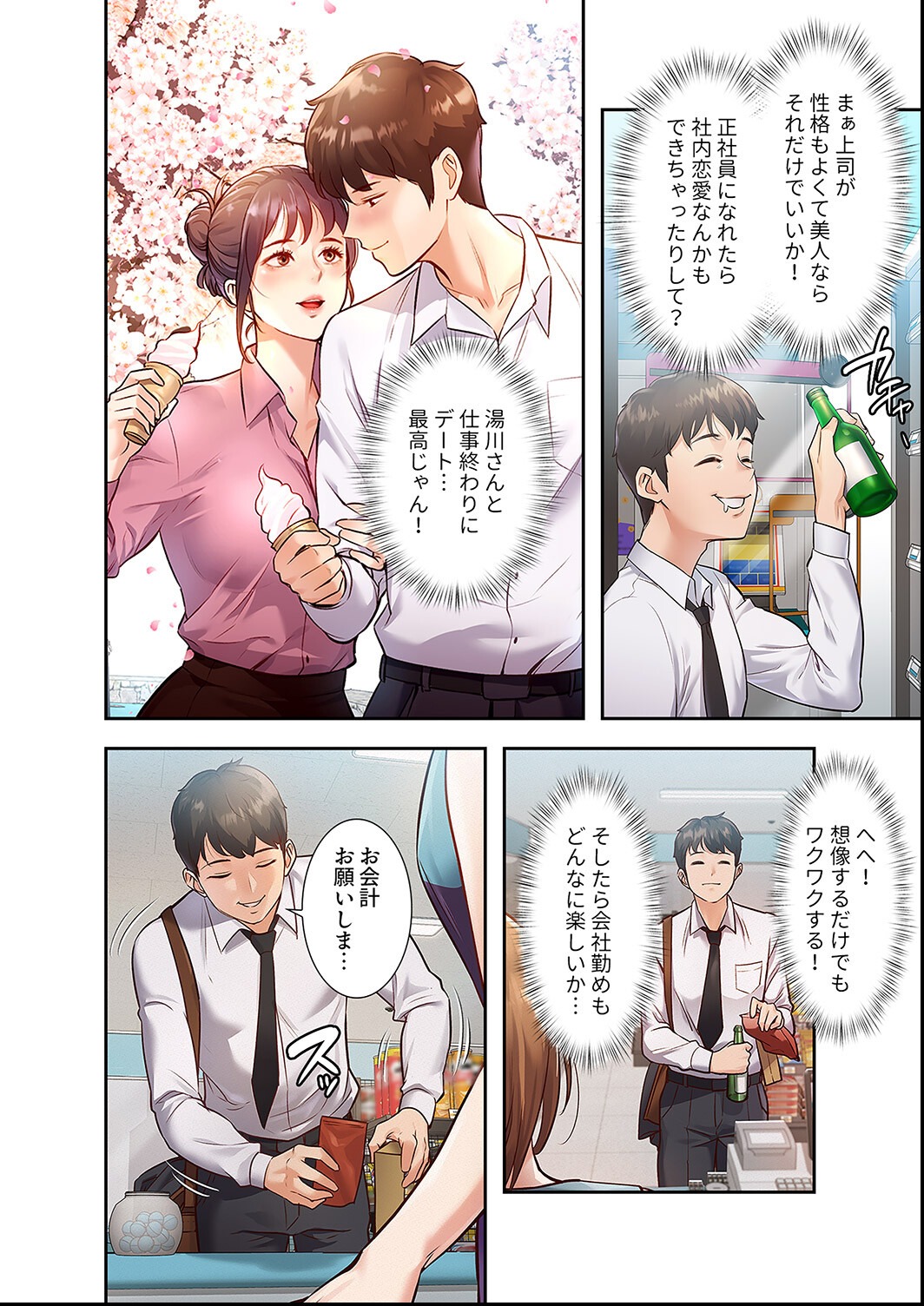 試し読み 8ページ