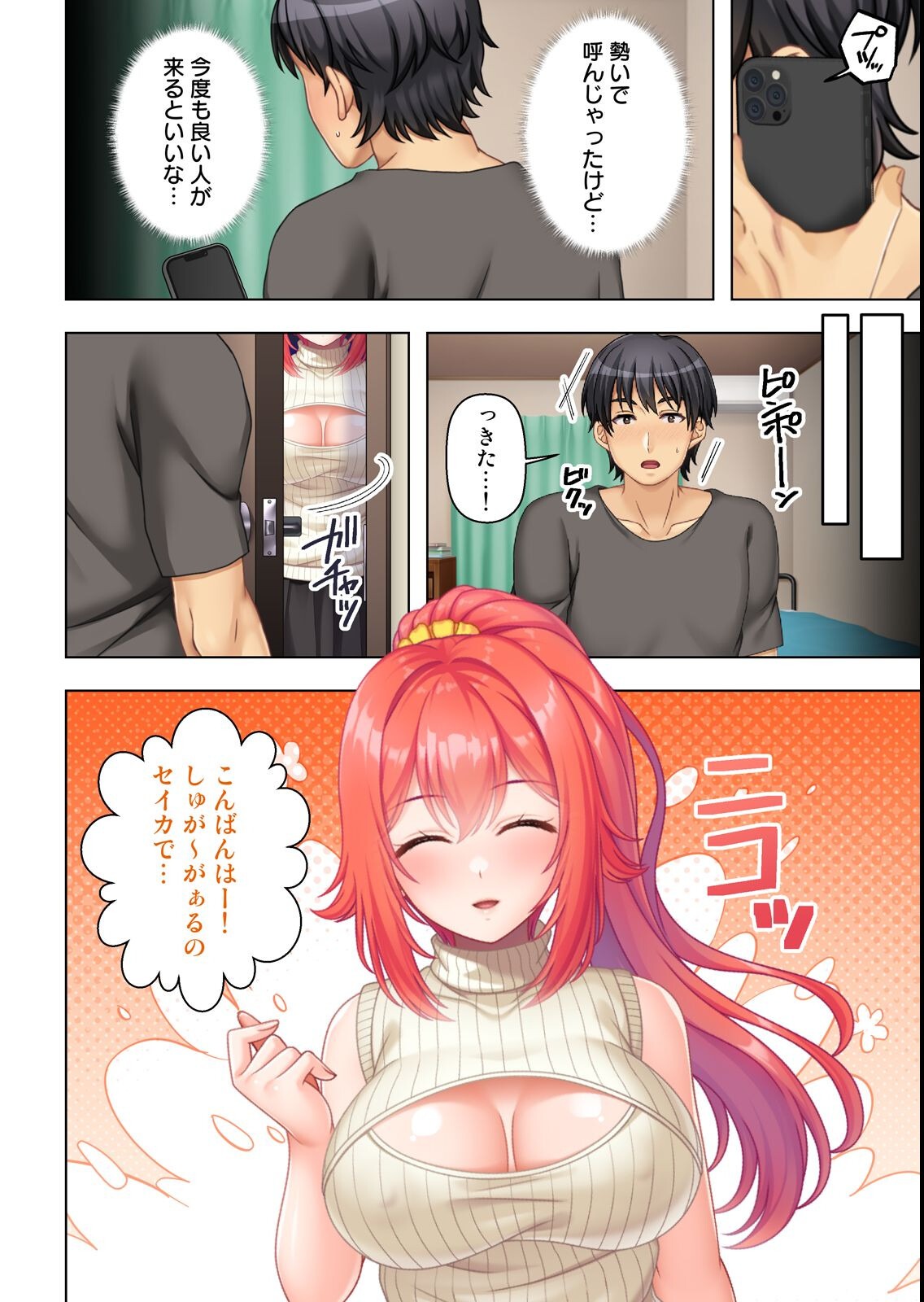 試し読み 6ページ