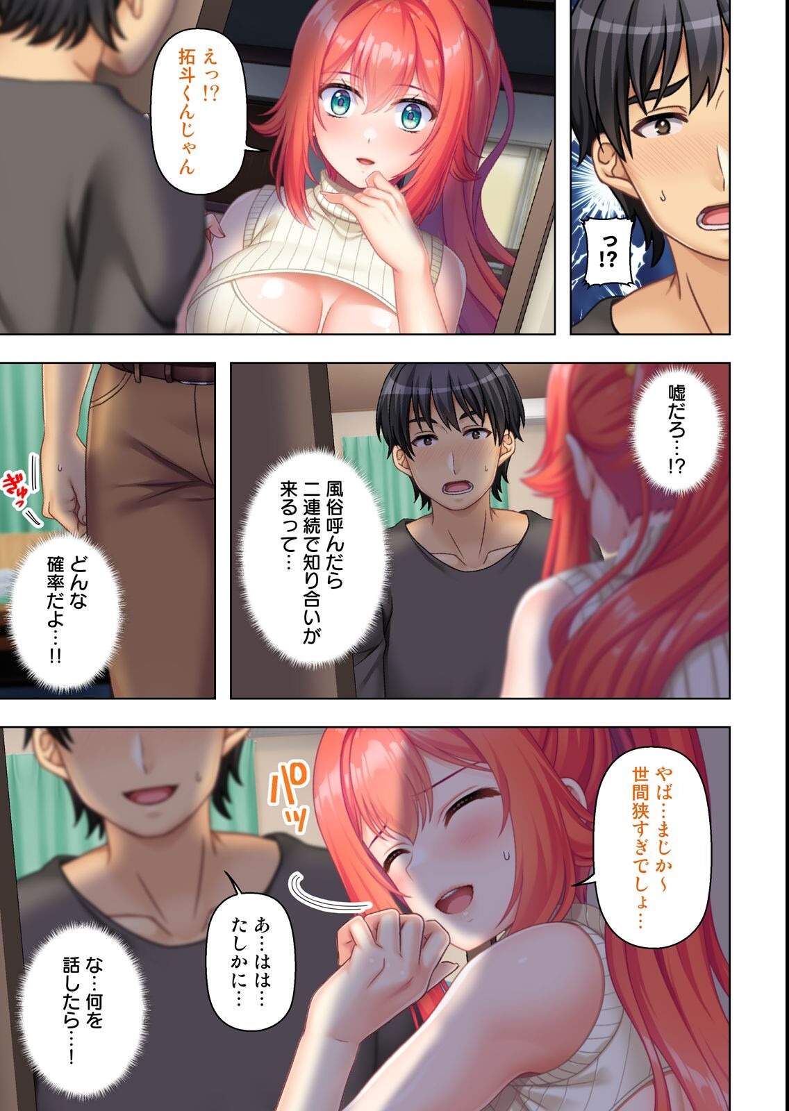 試し読み 7ページ