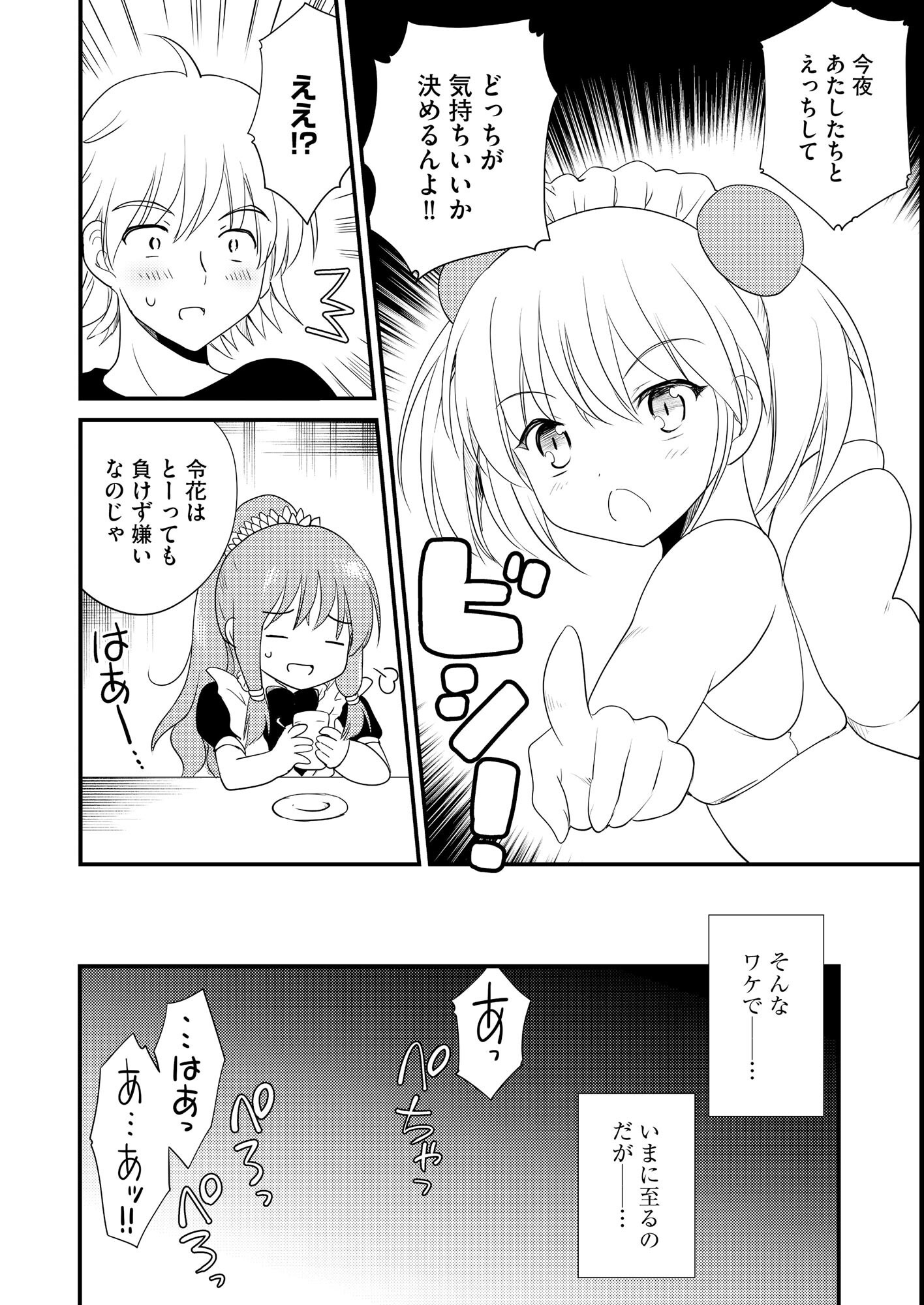 試し読み 10ページ