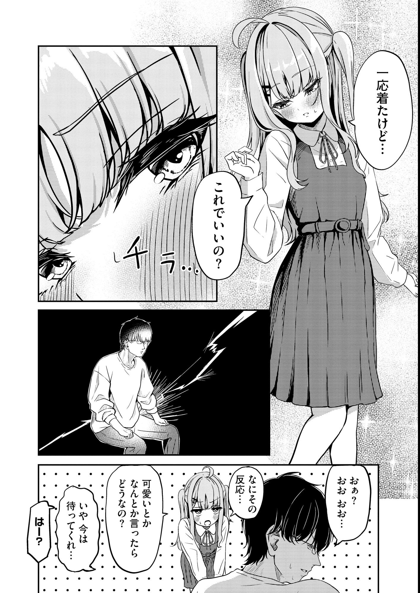 試し読み 4ページ