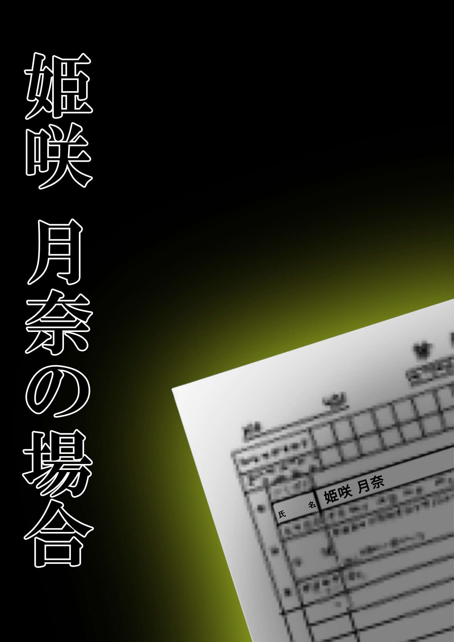 試し読み 2ページ