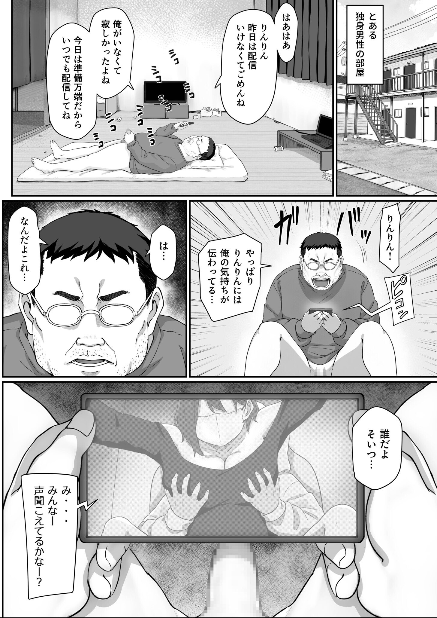 試し読み 6ページ