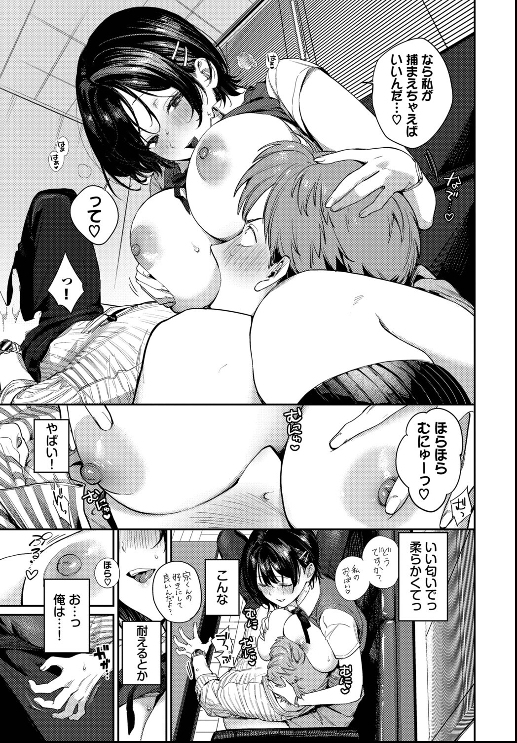 試し読み 7ページ