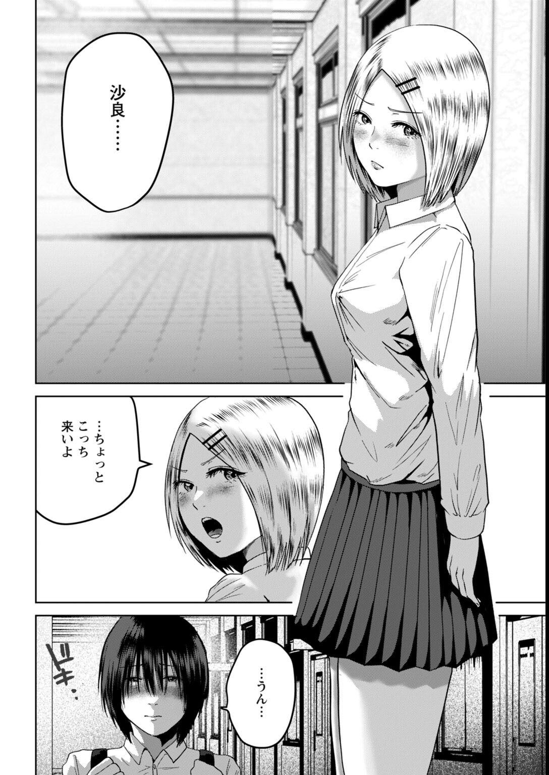 試し読み 16ページ