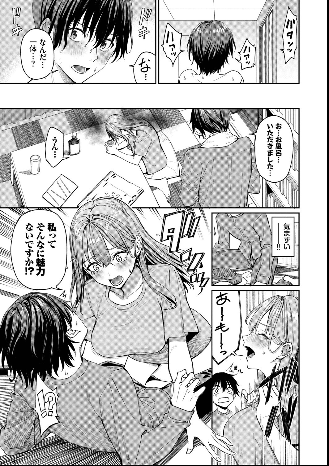 試し読み 13ページ