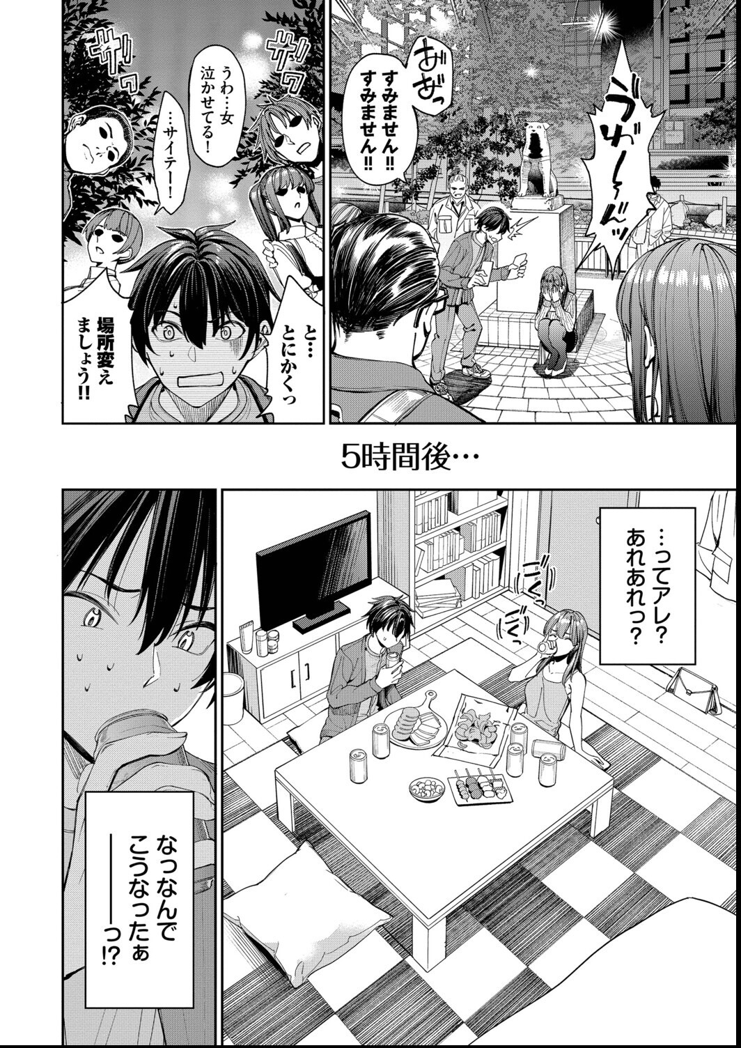 試し読み 6ページ