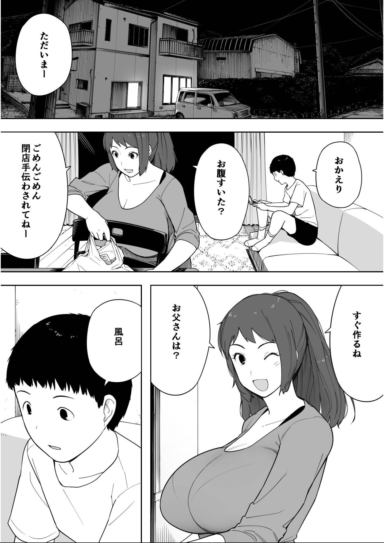 試し読み 3ページ