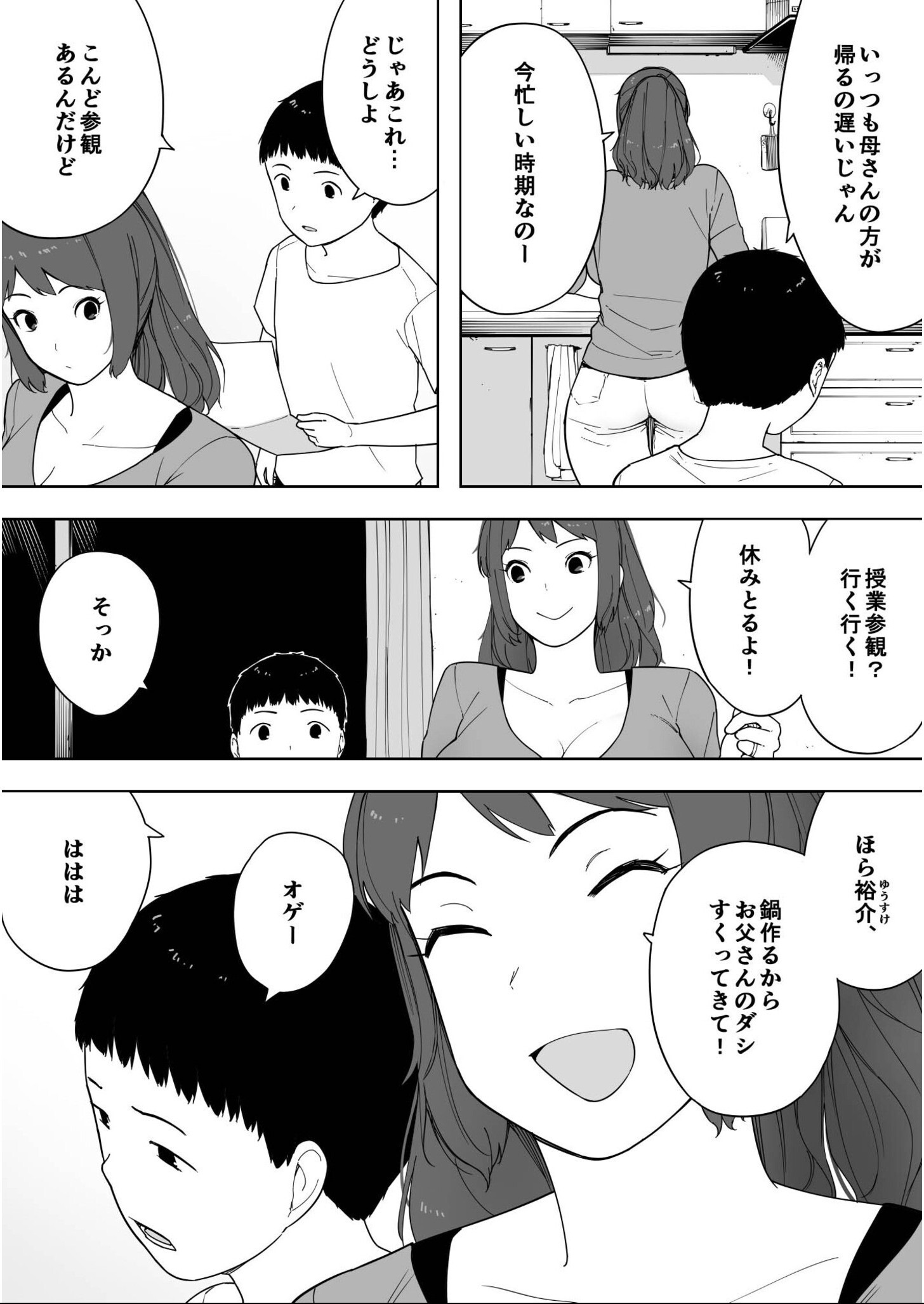 試し読み 4ページ