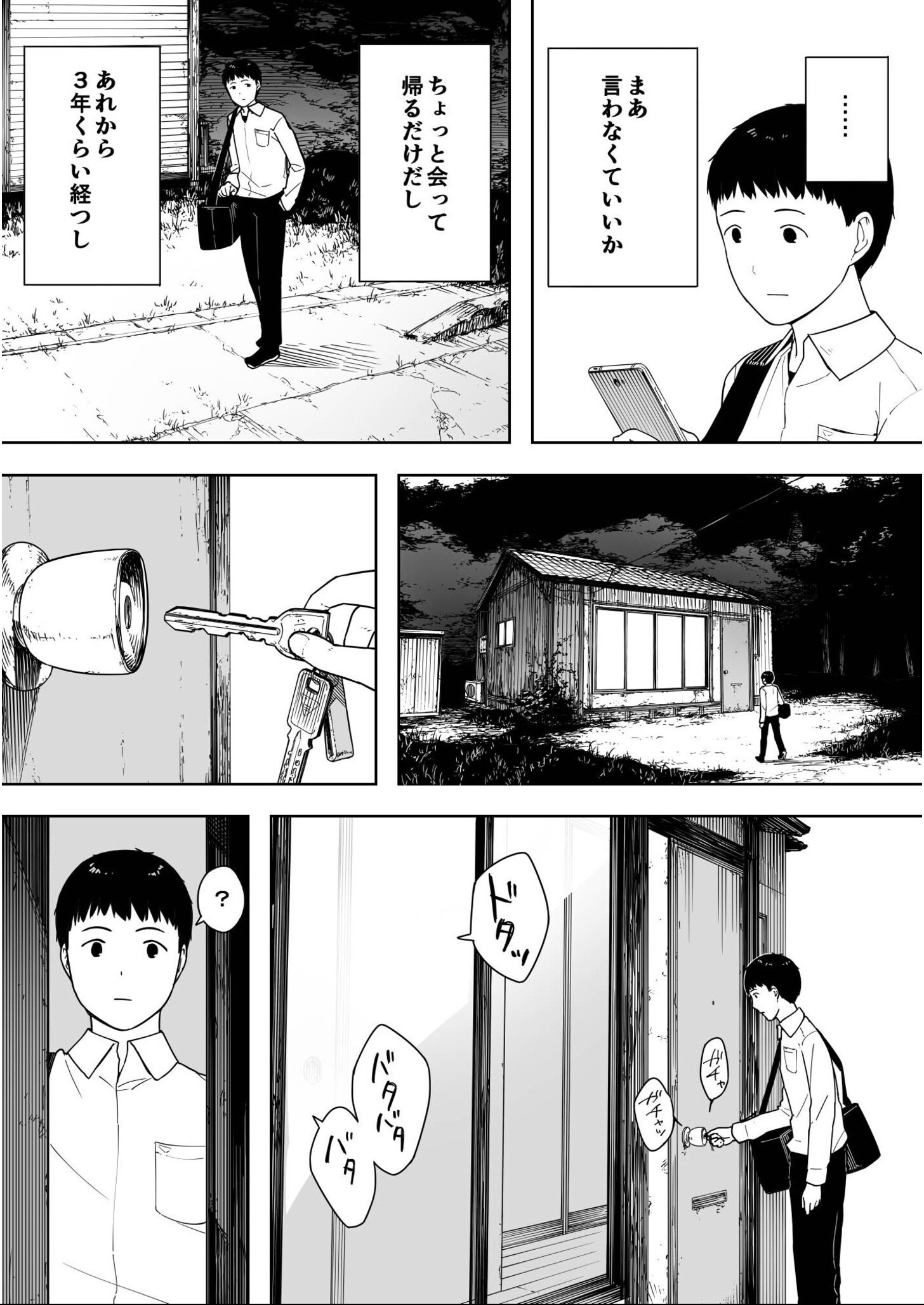 試し読み 6ページ