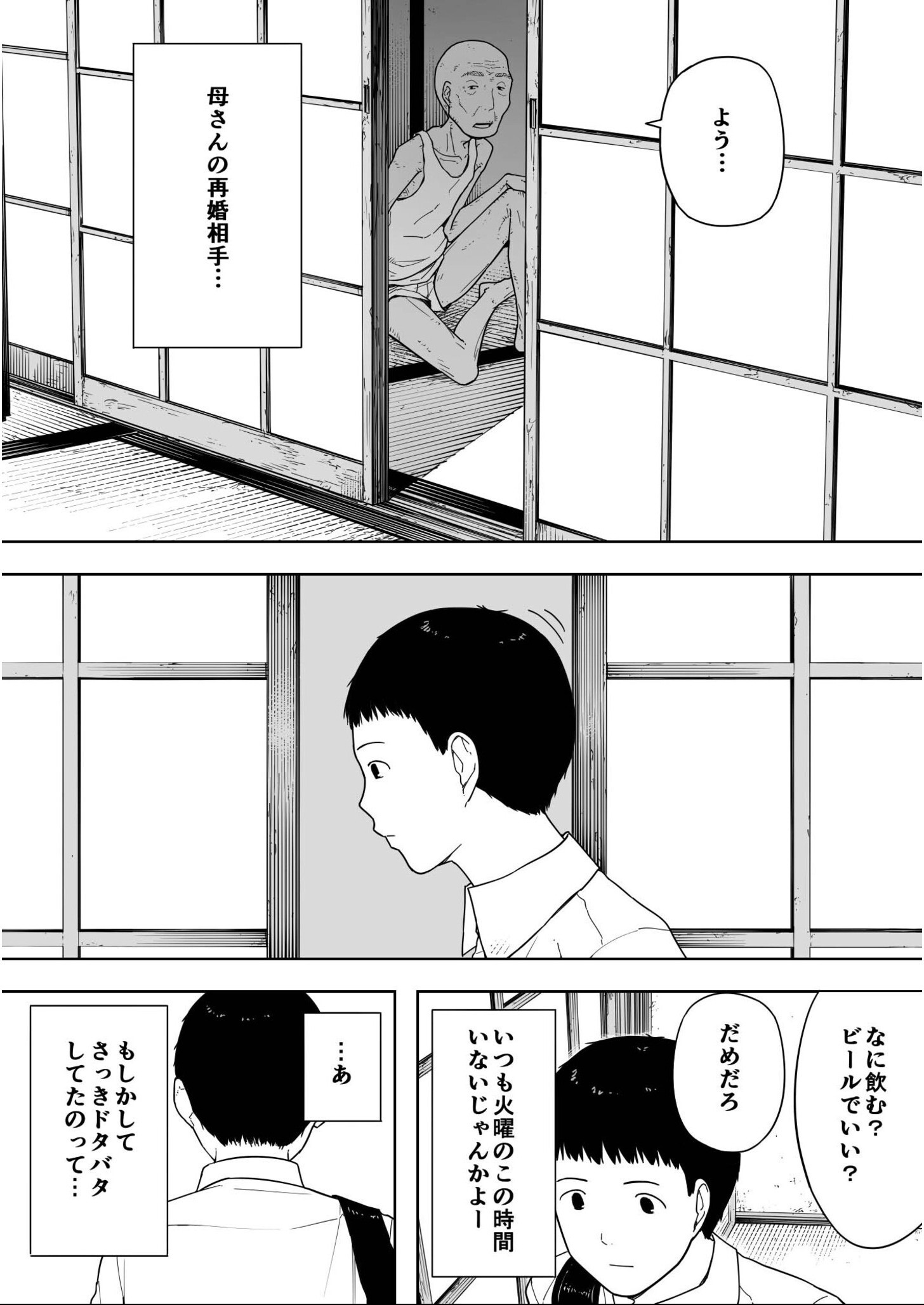 試し読み 8ページ