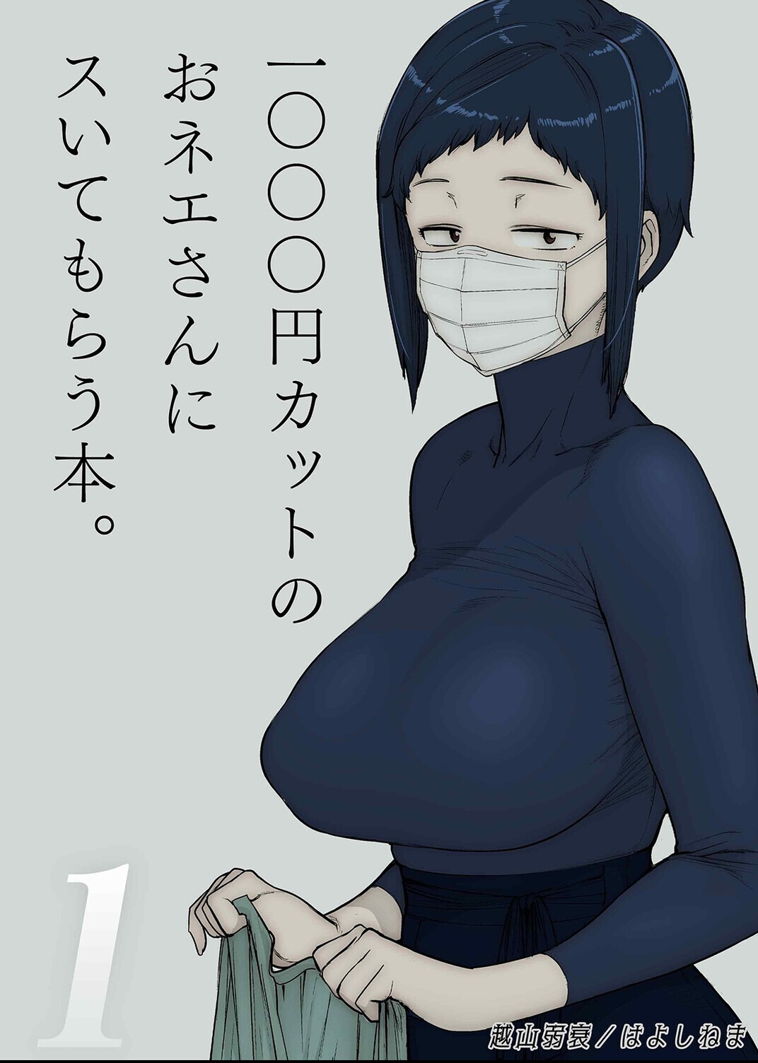 試し読み 1ページ