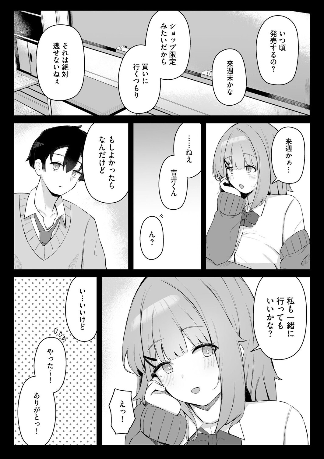 試し読み 6ページ