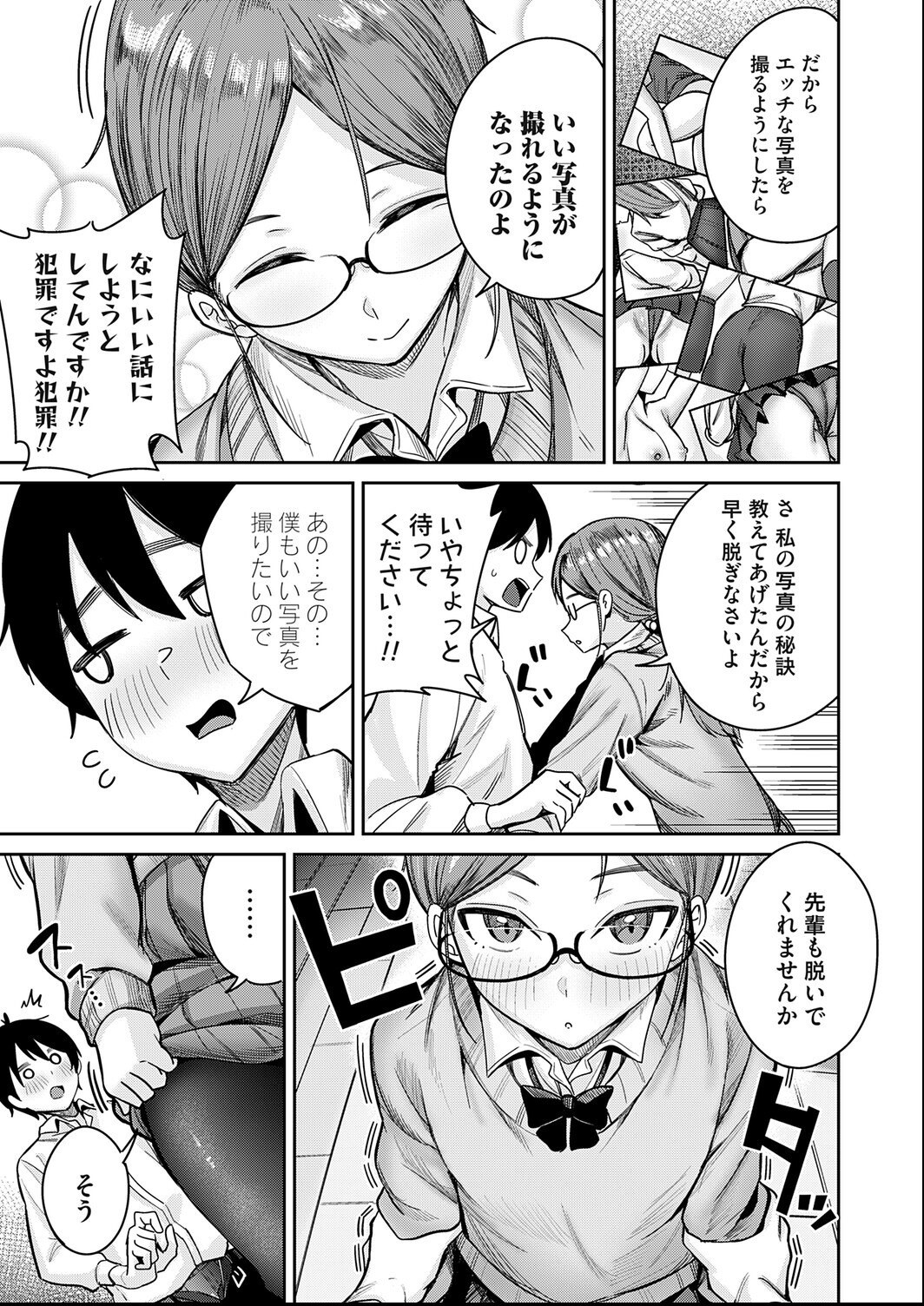 試し読み 7ページ