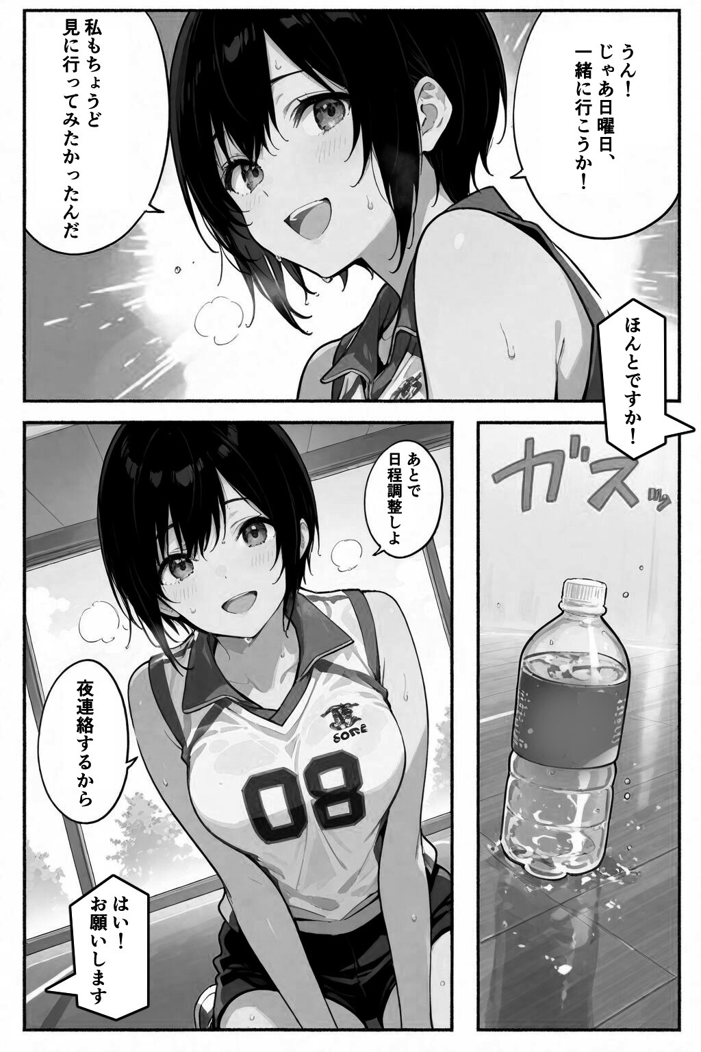 試し読み 6ページ