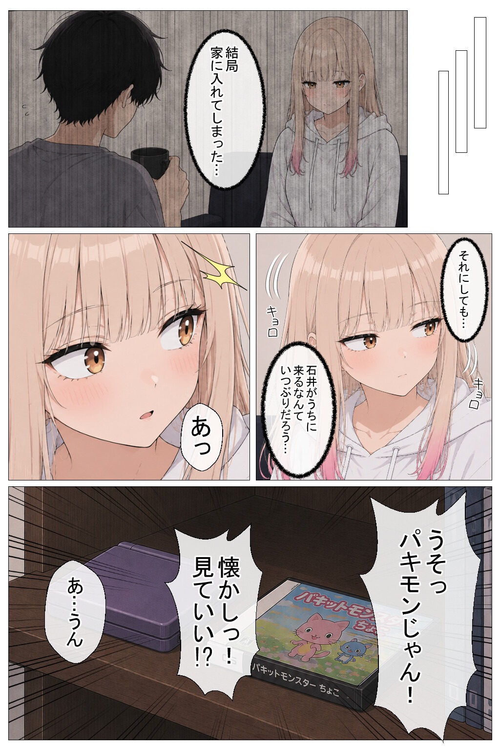 試し読み 6ページ