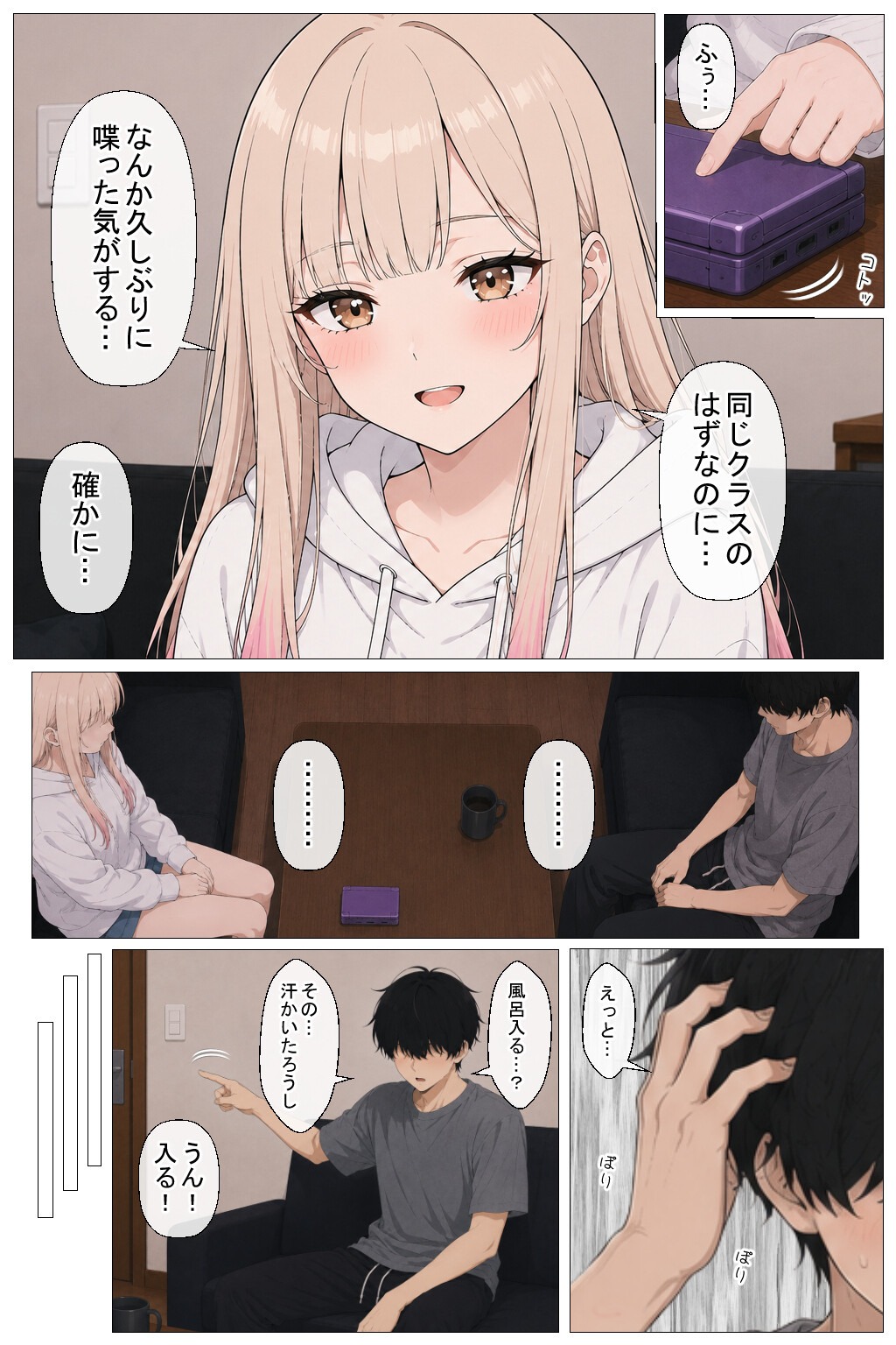 試し読み 8ページ
