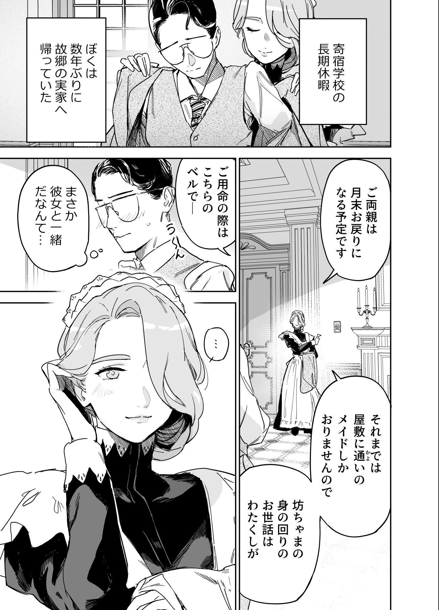 試し読み 5ページ