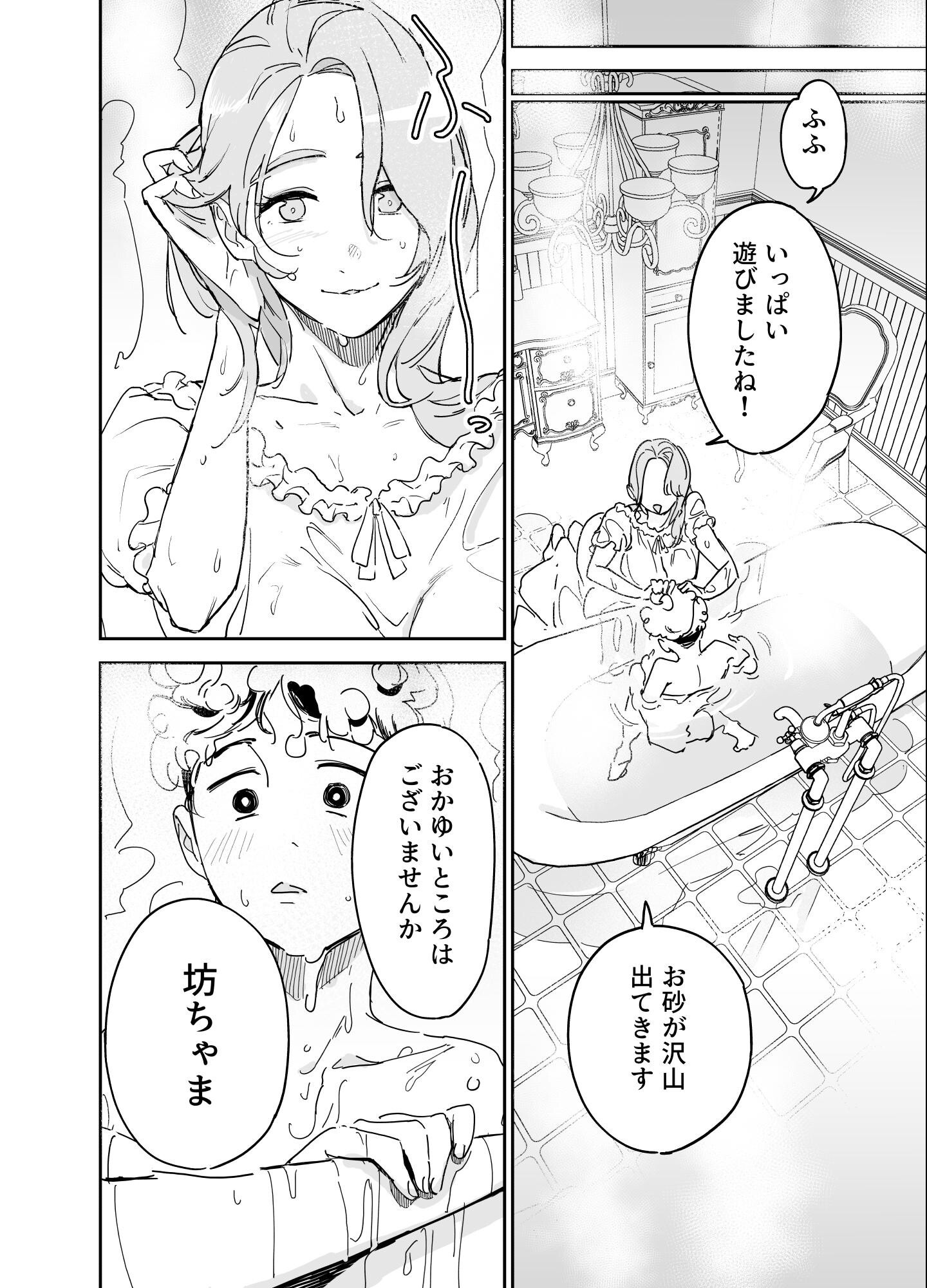 試し読み 8ページ
