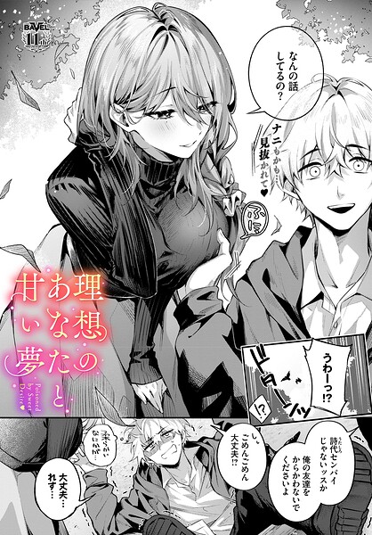 理想のあなたと甘い夢(単話)
