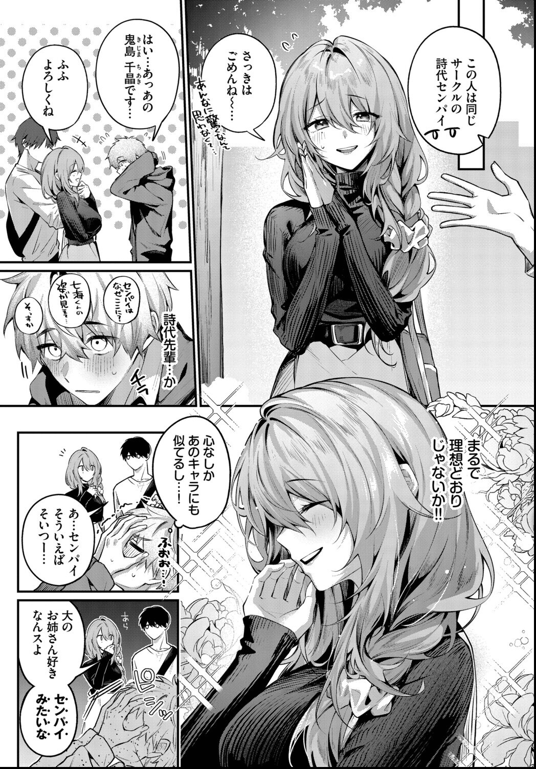 試し読み 3ページ