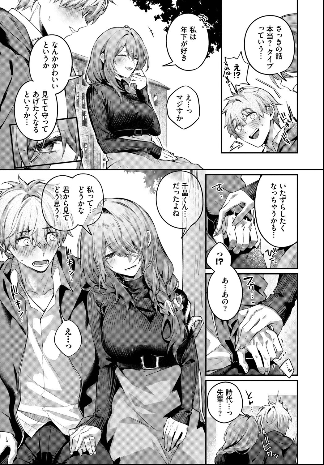 試し読み 5ページ