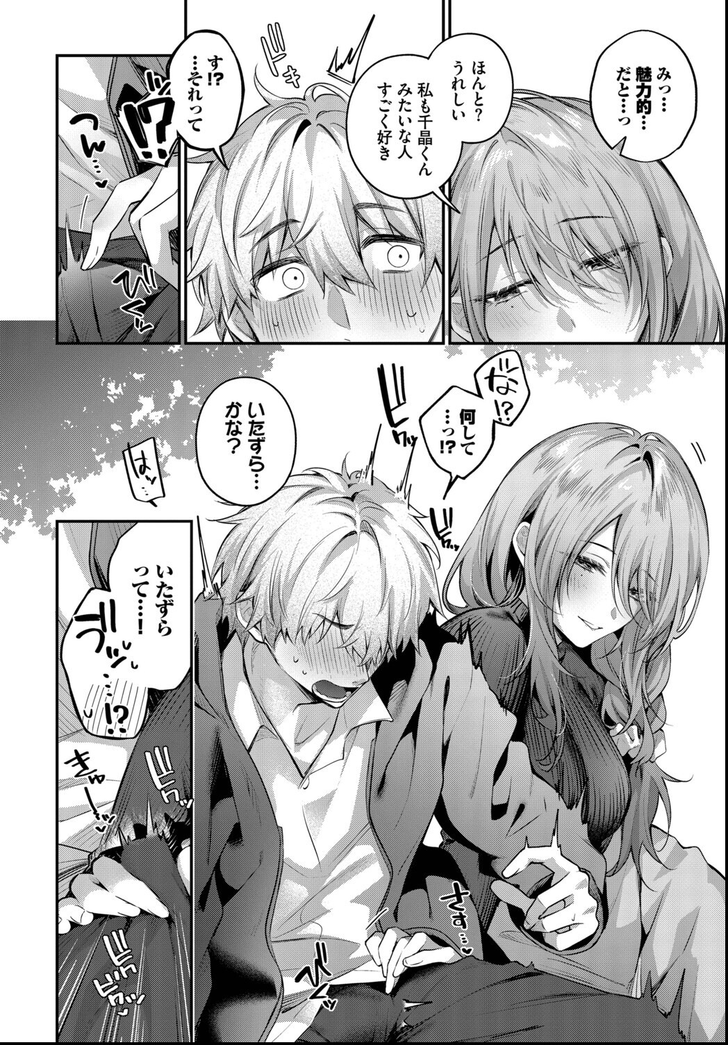 試し読み 6ページ