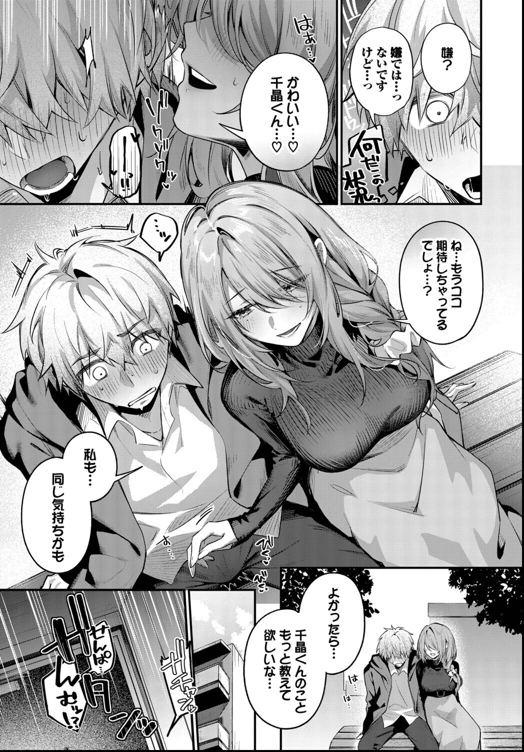試し読み 7ページ
