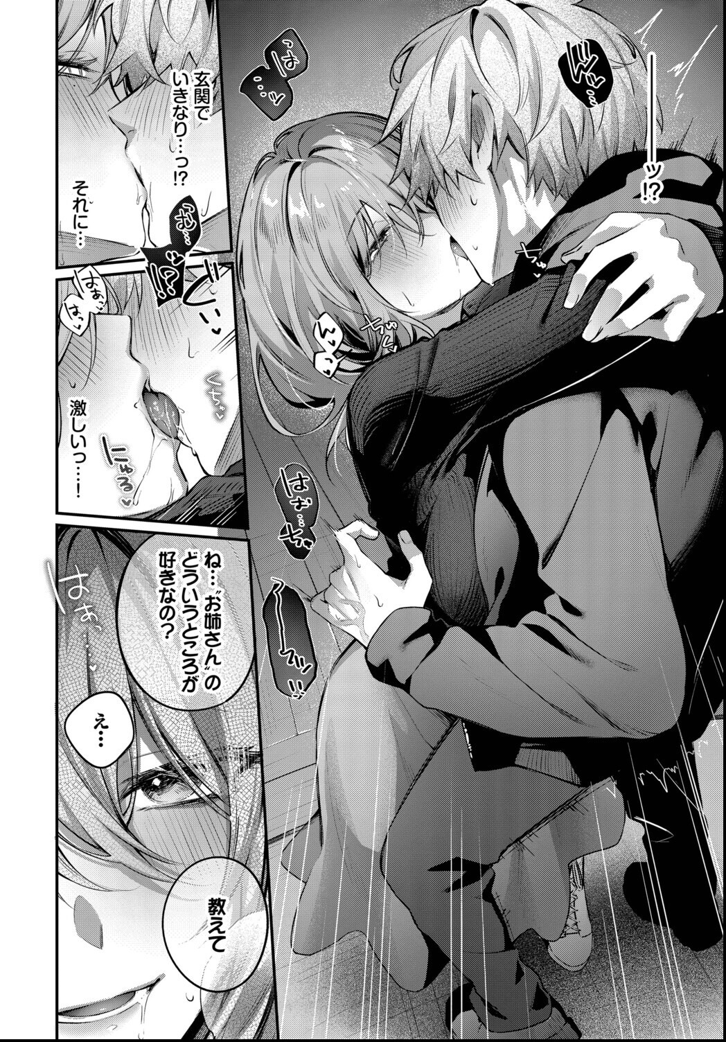 試し読み 8ページ