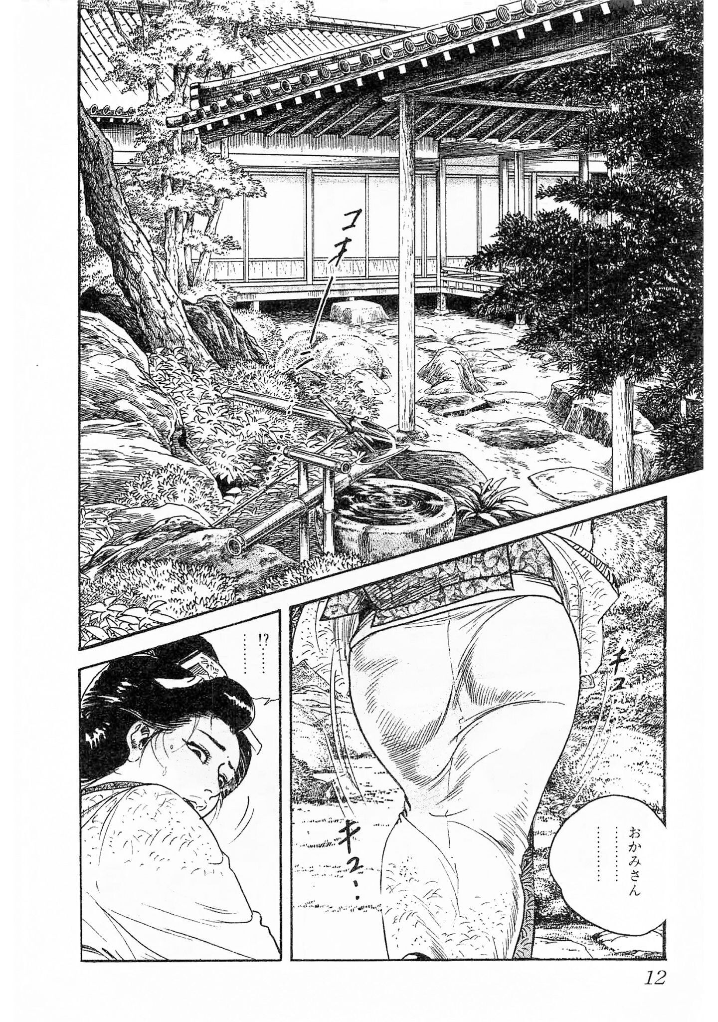 試し読み 12ページ