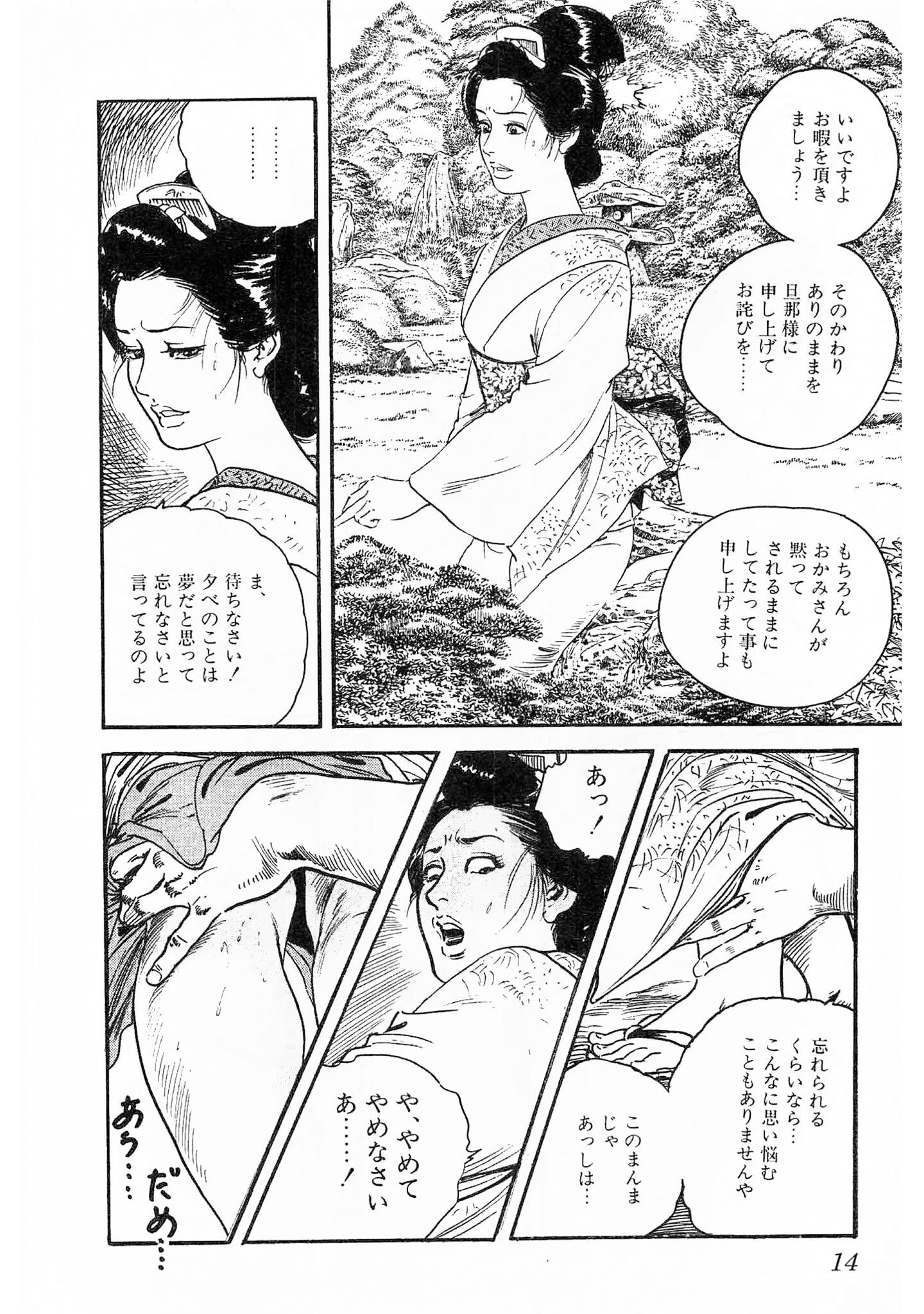 試し読み 14ページ
