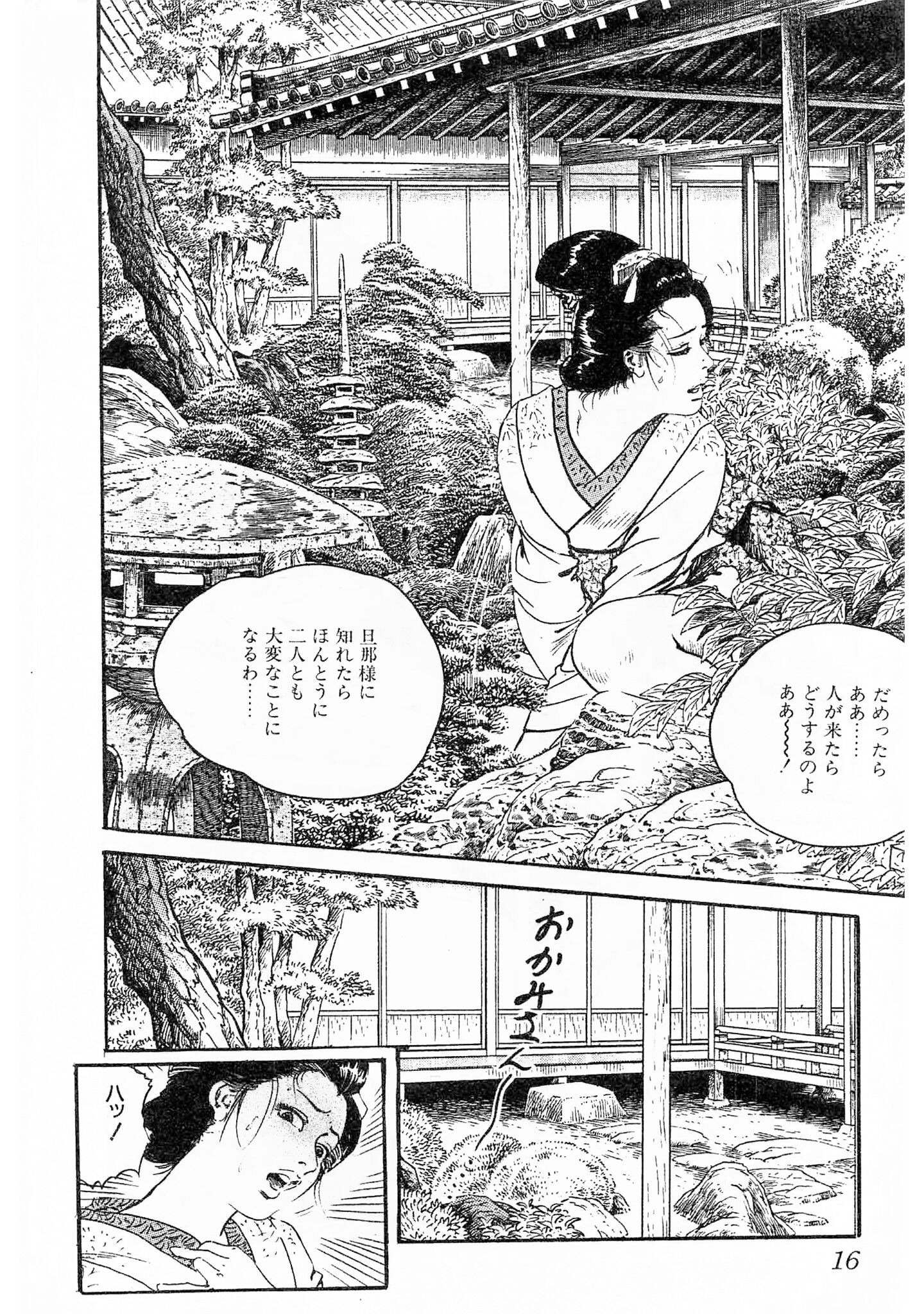 試し読み 16ページ