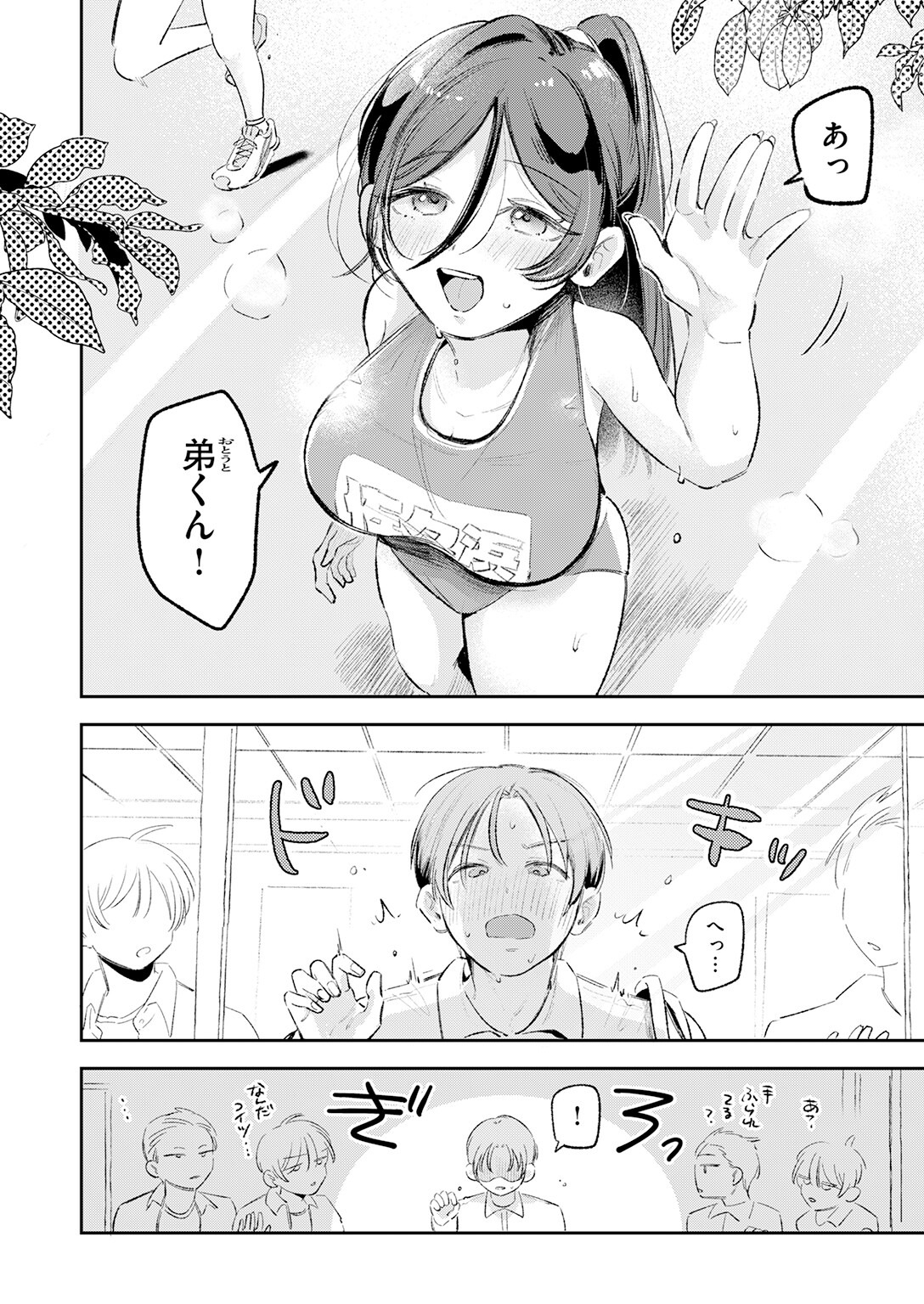 試し読み 8ページ