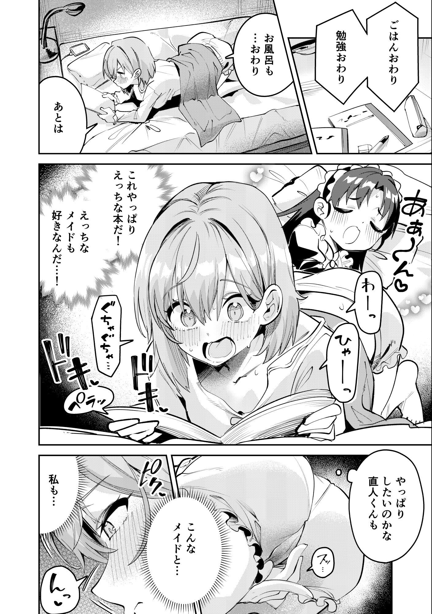 試し読み 14ページ