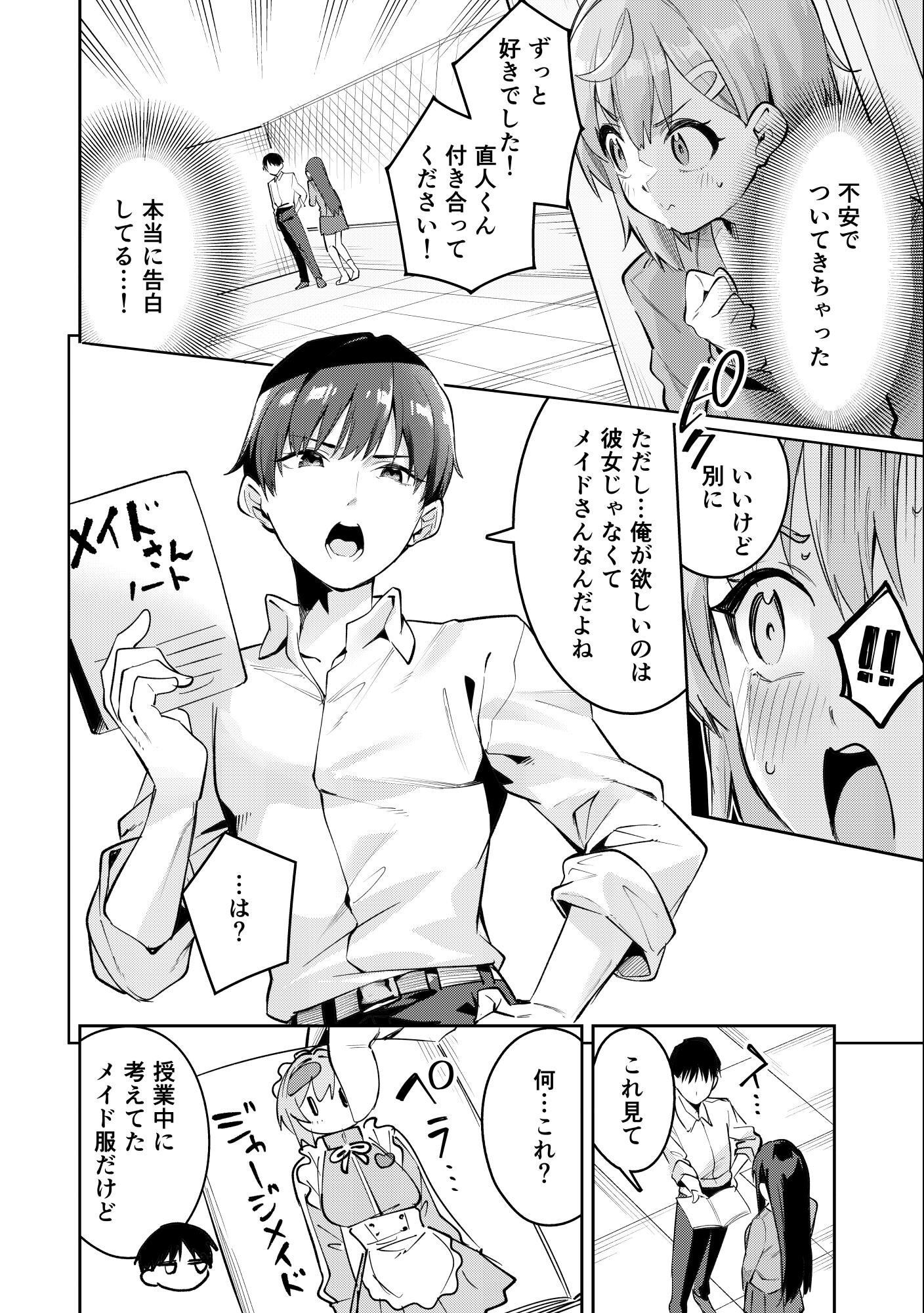 試し読み 8ページ