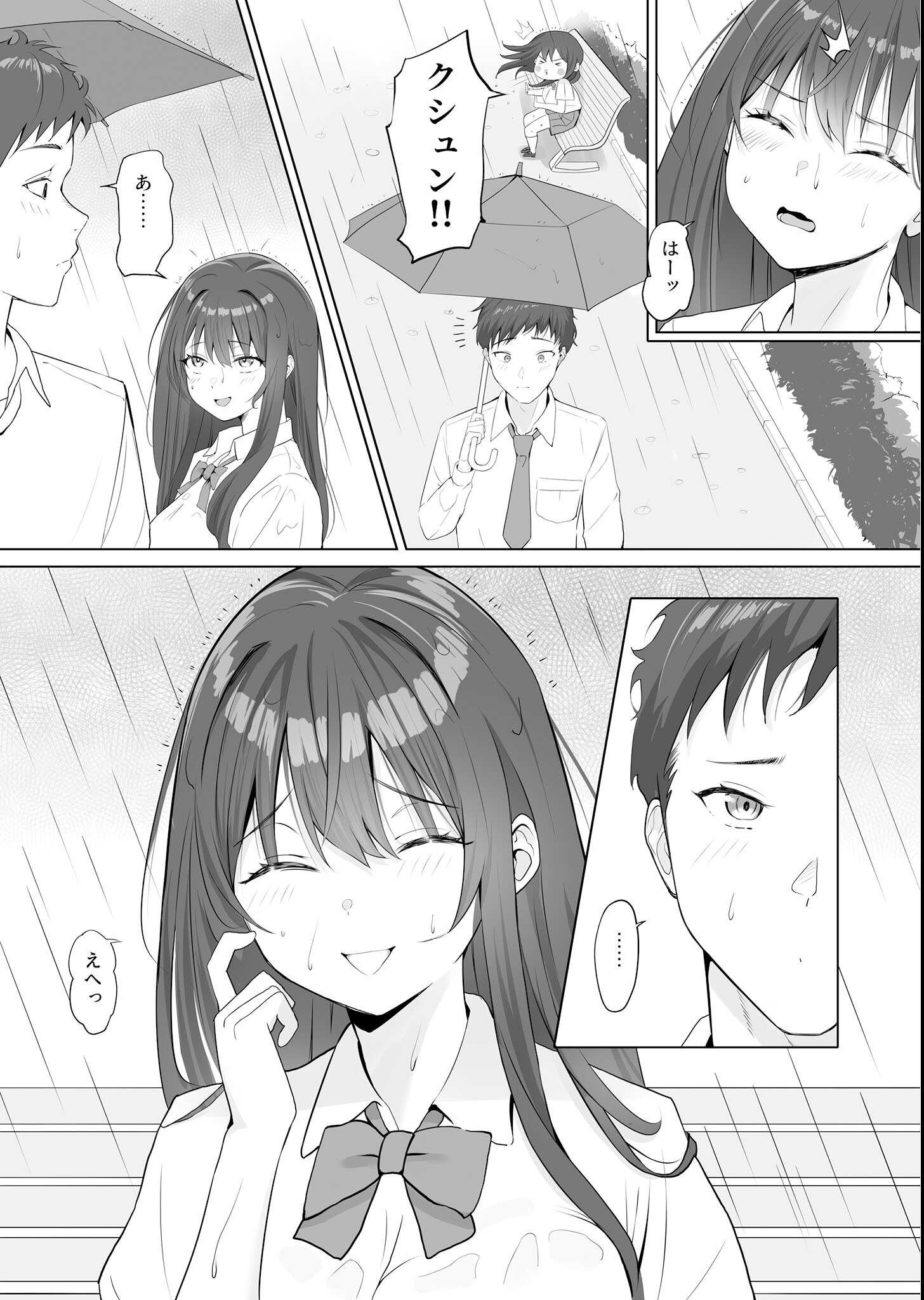 試し読み 6ページ