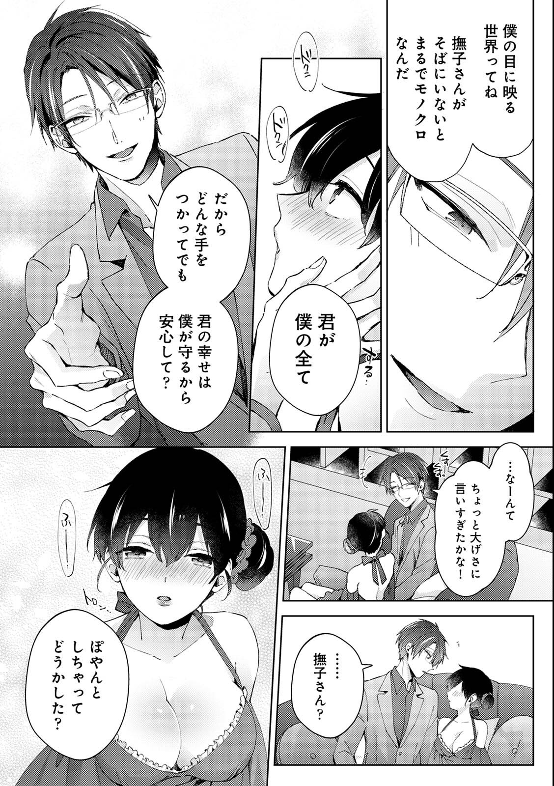 試し読み 10ページ