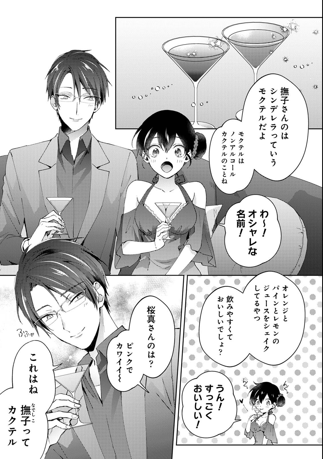 試し読み 7ページ