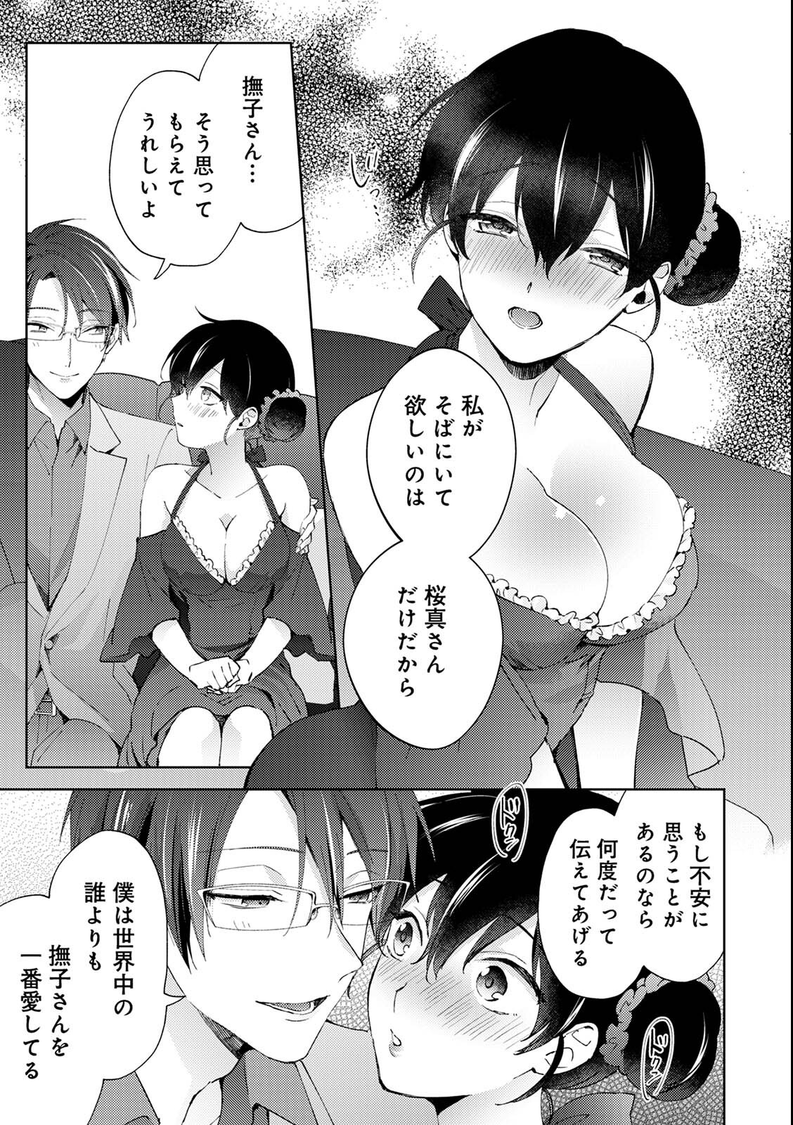 試し読み 9ページ
