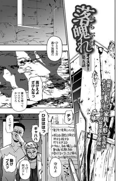 落魄れ(単話)