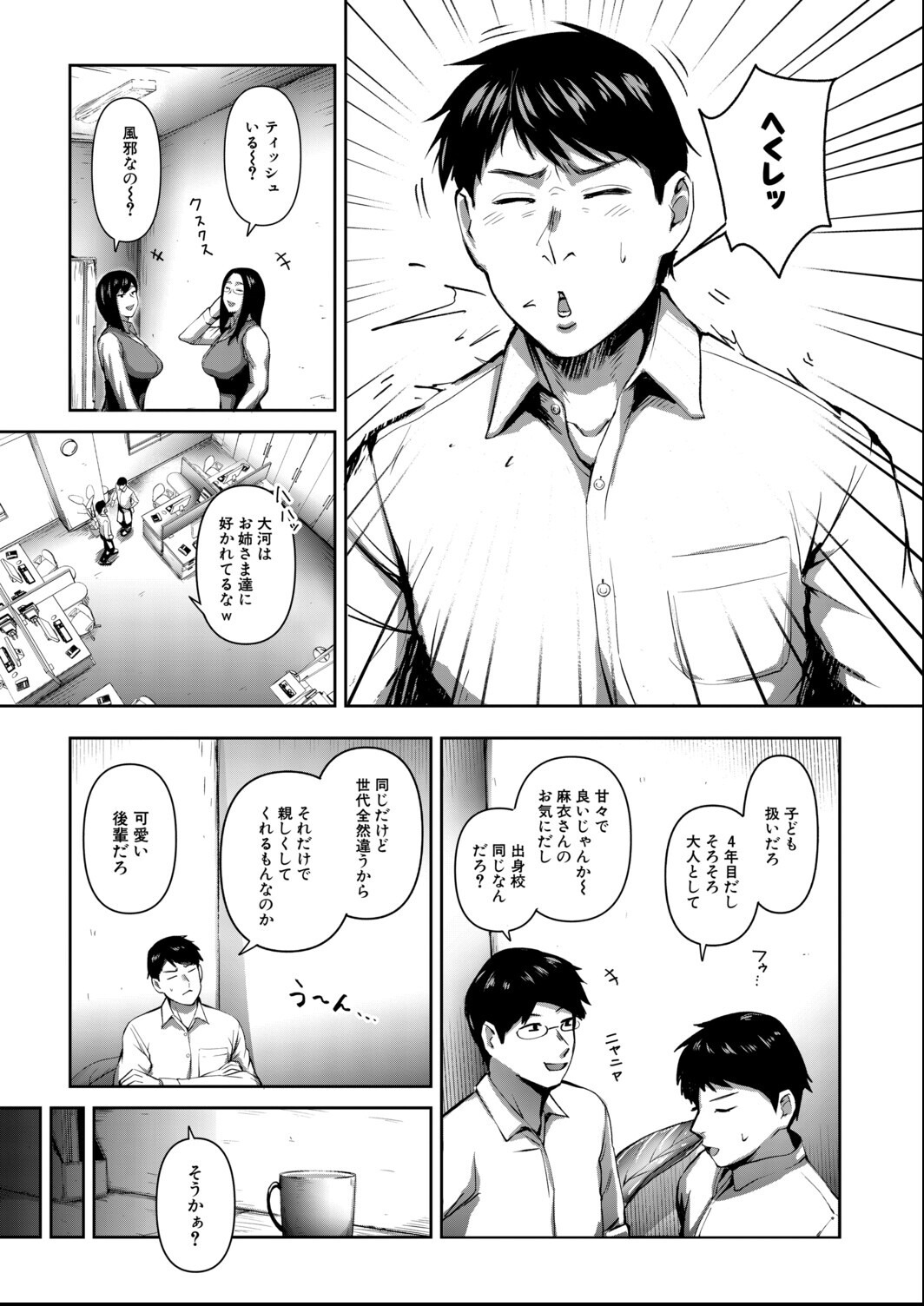 試し読み 3ページ