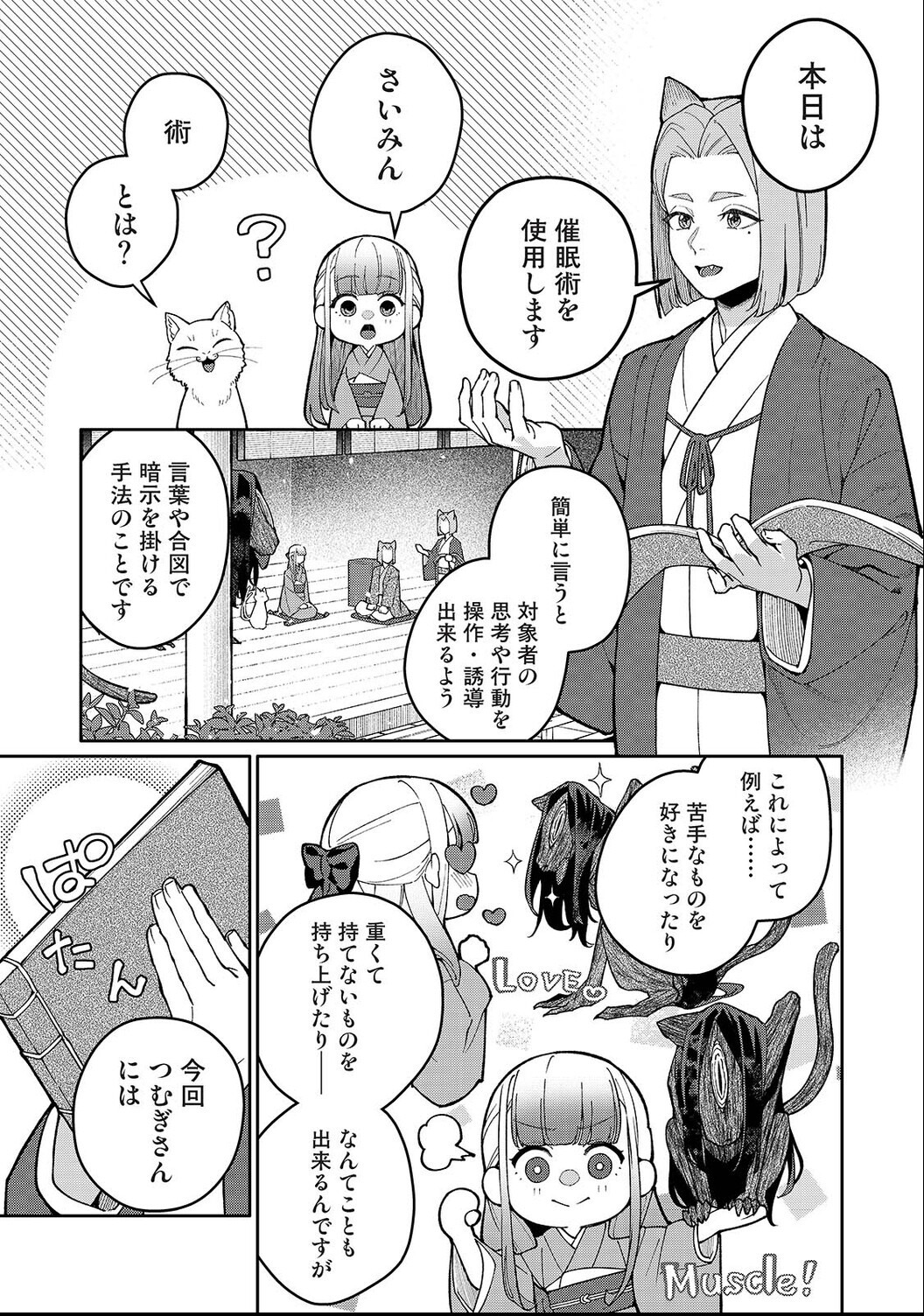 試し読み 3ページ