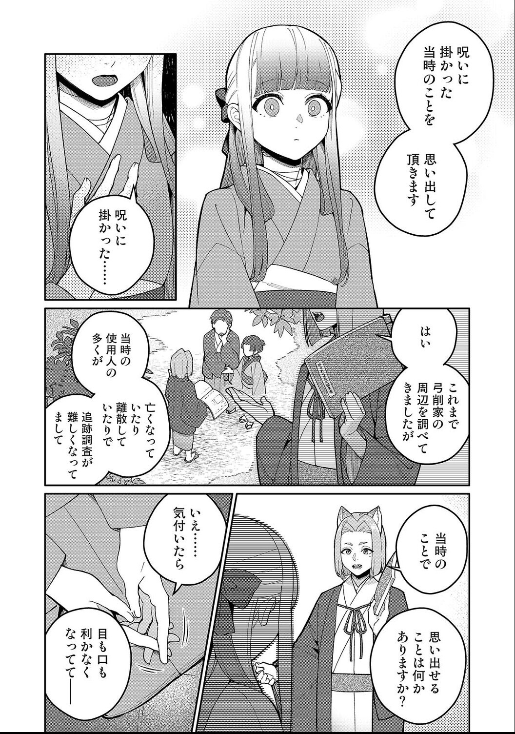 試し読み 4ページ